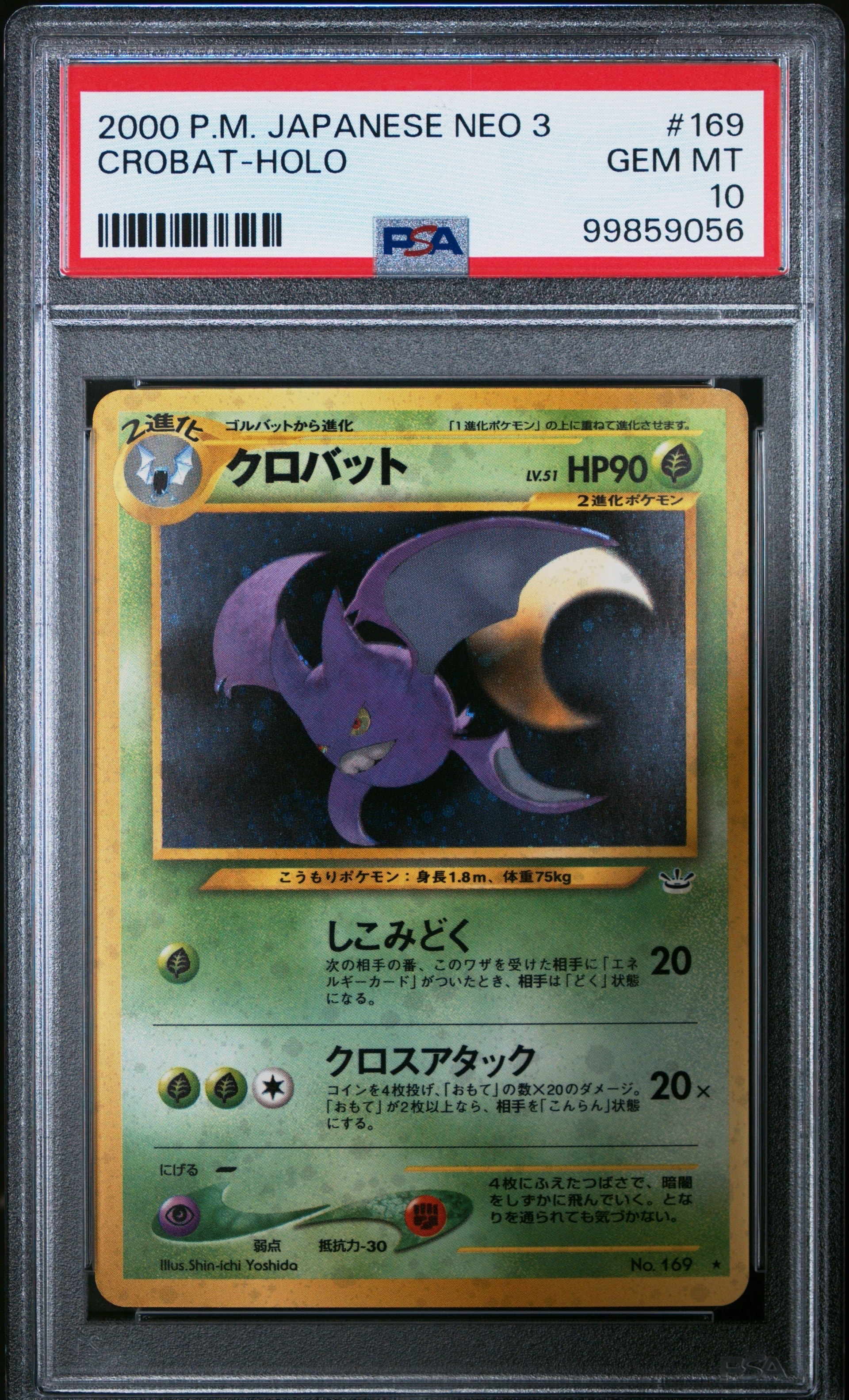 クロバット ★ : 旧裏 [neo3 No.169](ポケモンカード★neo 拡張パック「めざめる伝説」)