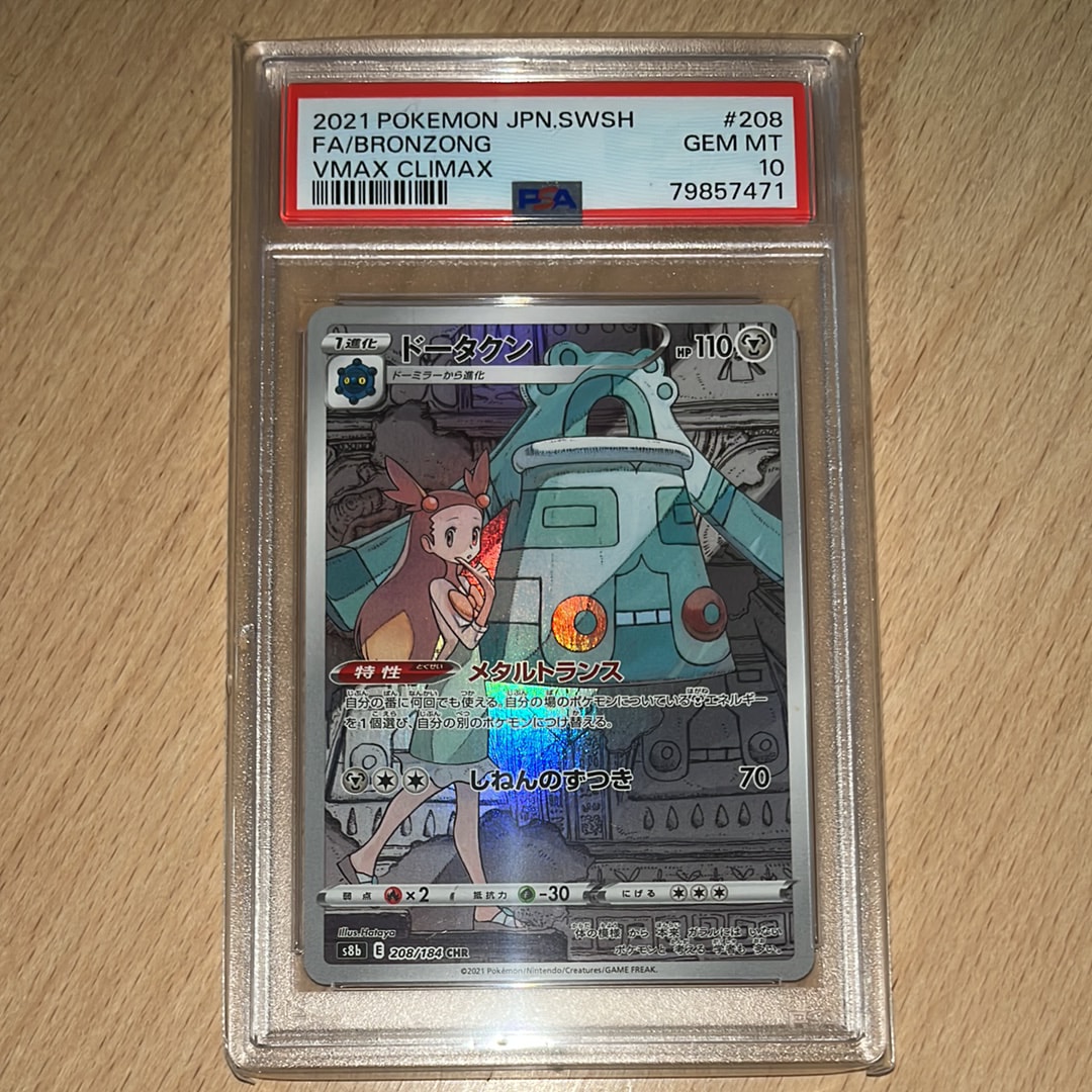 PSA10】ドータクン CHR[s8b 208/184](ハイクラスパック「VMAX
