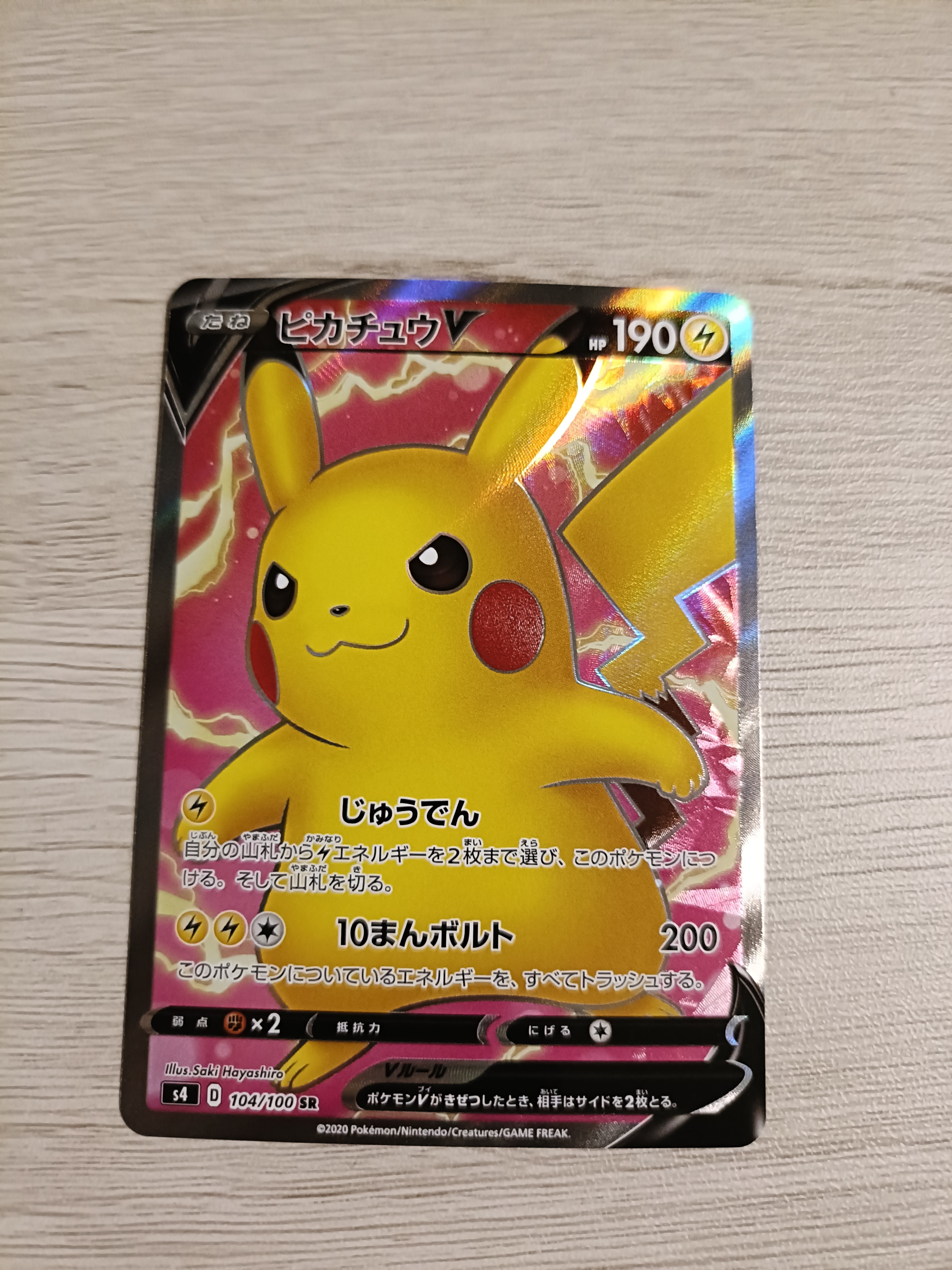 PSA9】ピカチュウV SR[S4 104/100](拡張パック「仰天のボルテッカー