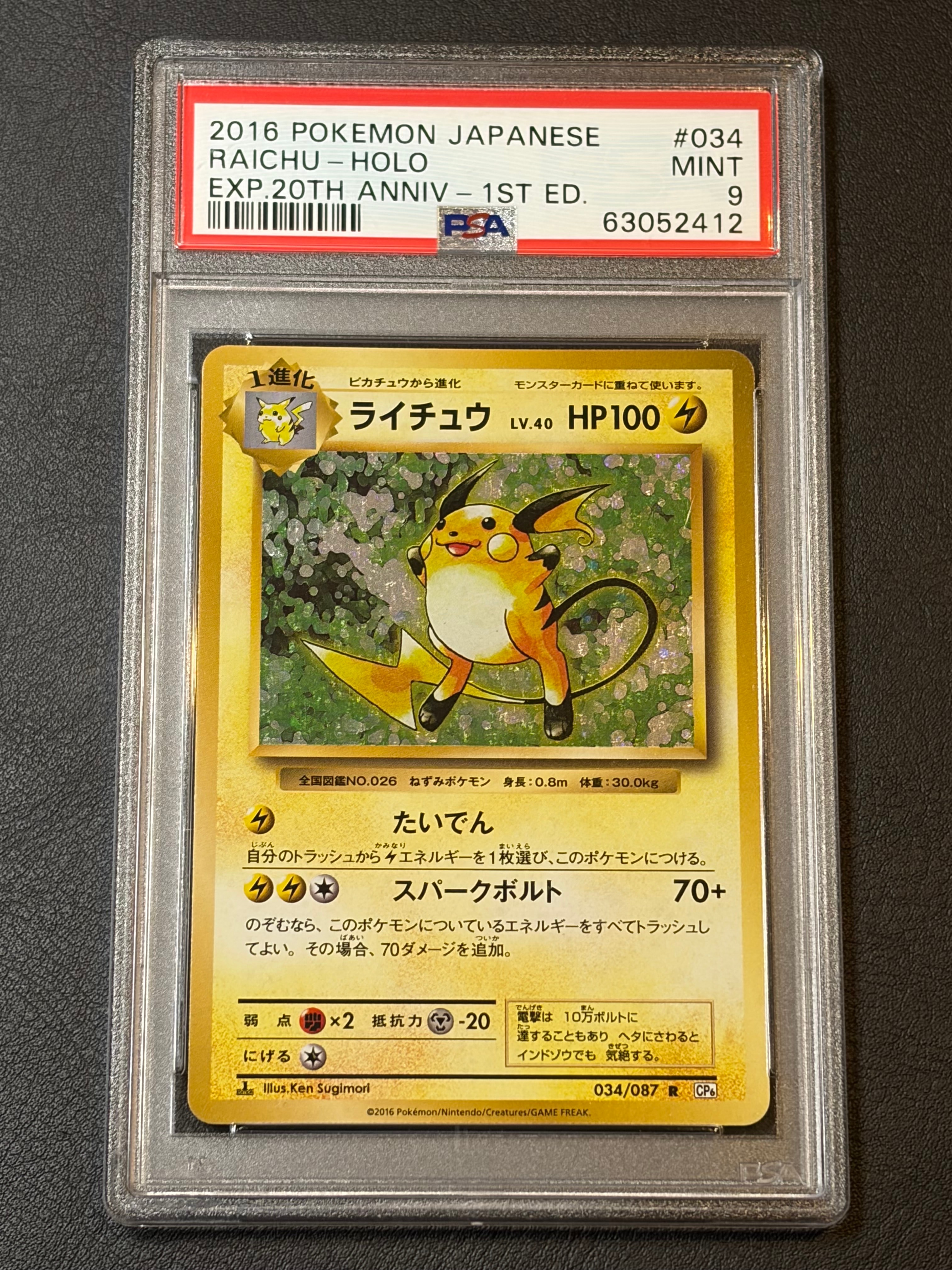 ライチュウ R :1ED [CP6 034/087](コンセプトパック