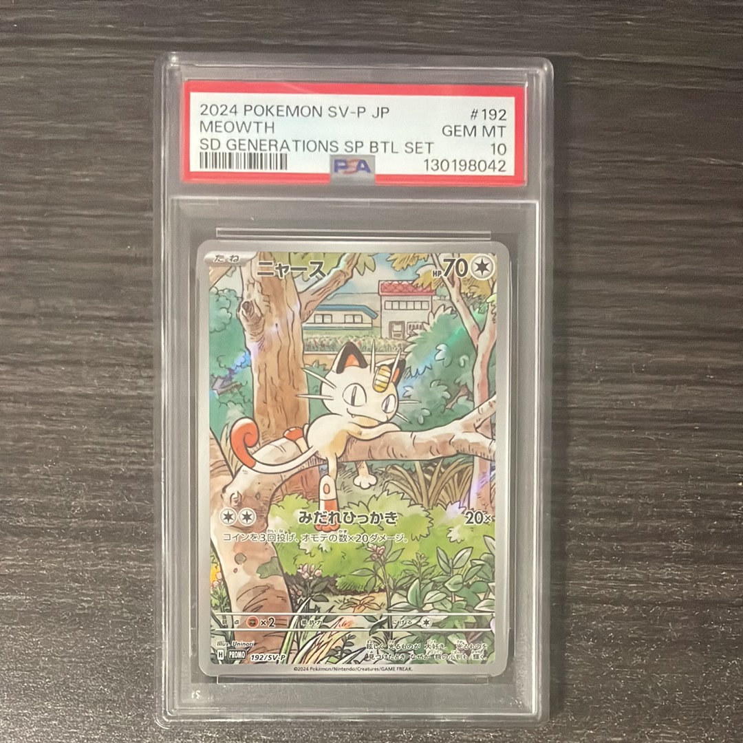 PSA10】ニャース P [SV-P 192](スタートデッキ Generations