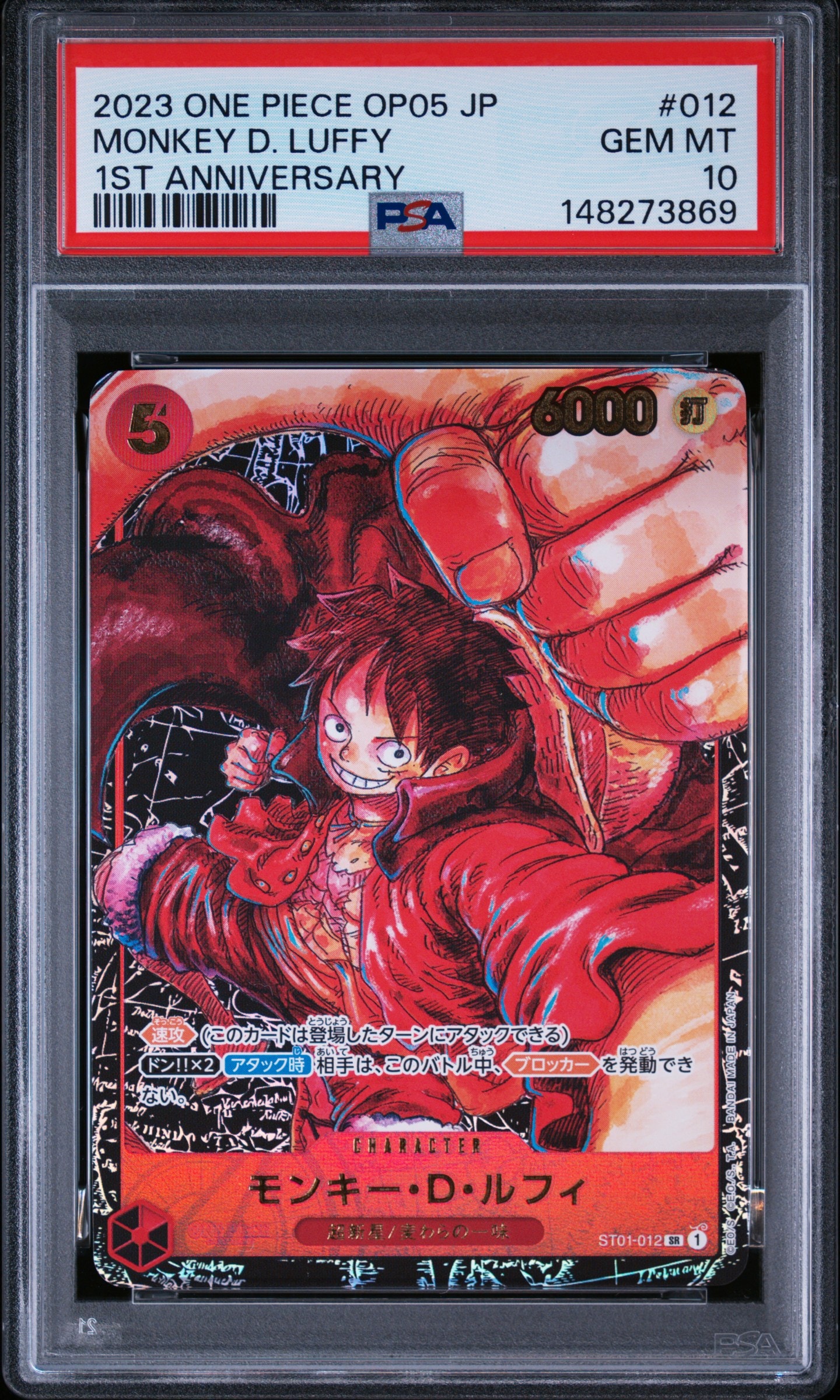 PSA10】モンキー・D・ルフィ SR [ST01-012] (ブースターパック 新時代