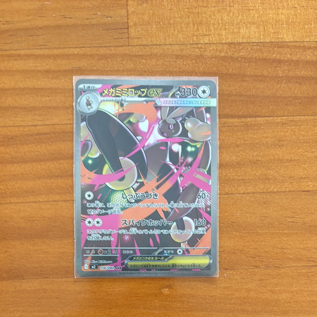 メガミミロップex SAR [M2 114/080](拡張パック「インフェルノX」)