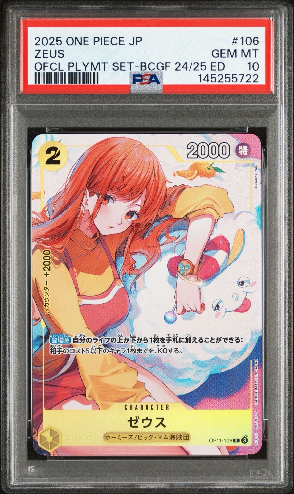 PSA10】ゼウス R-SPC [OP11-106](エクストラブースター「エッグヘッド
