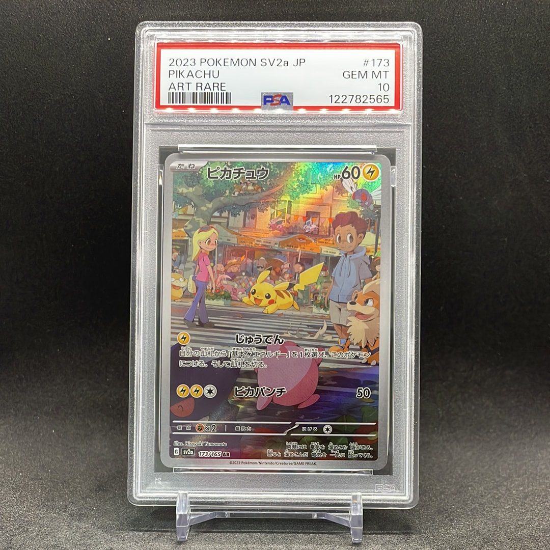 ピカチュウ AR[SV2a 173/165](強化拡張パック「ポケモンカード151」)