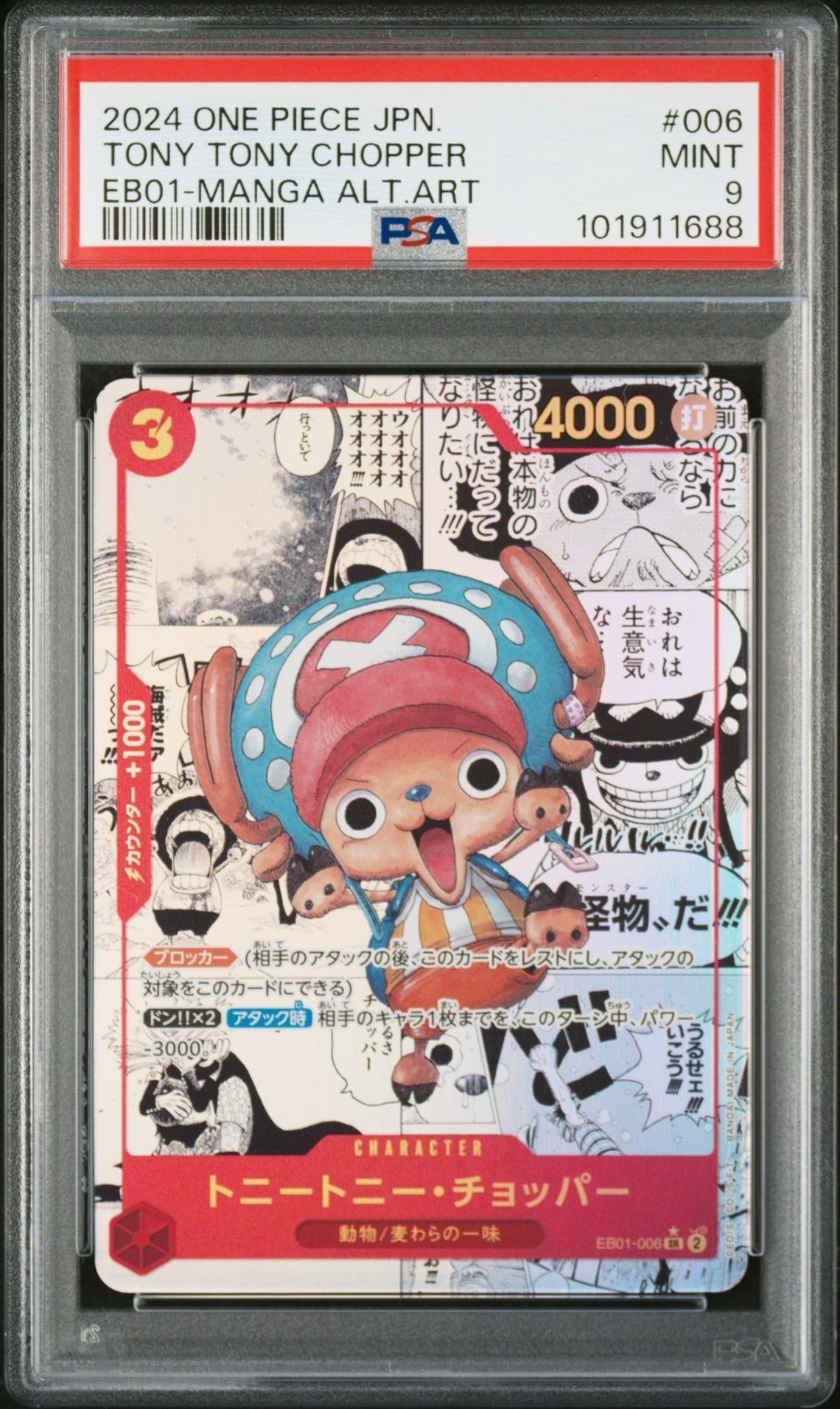 トニートニー・チョッパー SR-SP (コミパラ) :カウンター +1000文字白色 [EB01-006](エクストラブースター「メモリアルコレクション」)