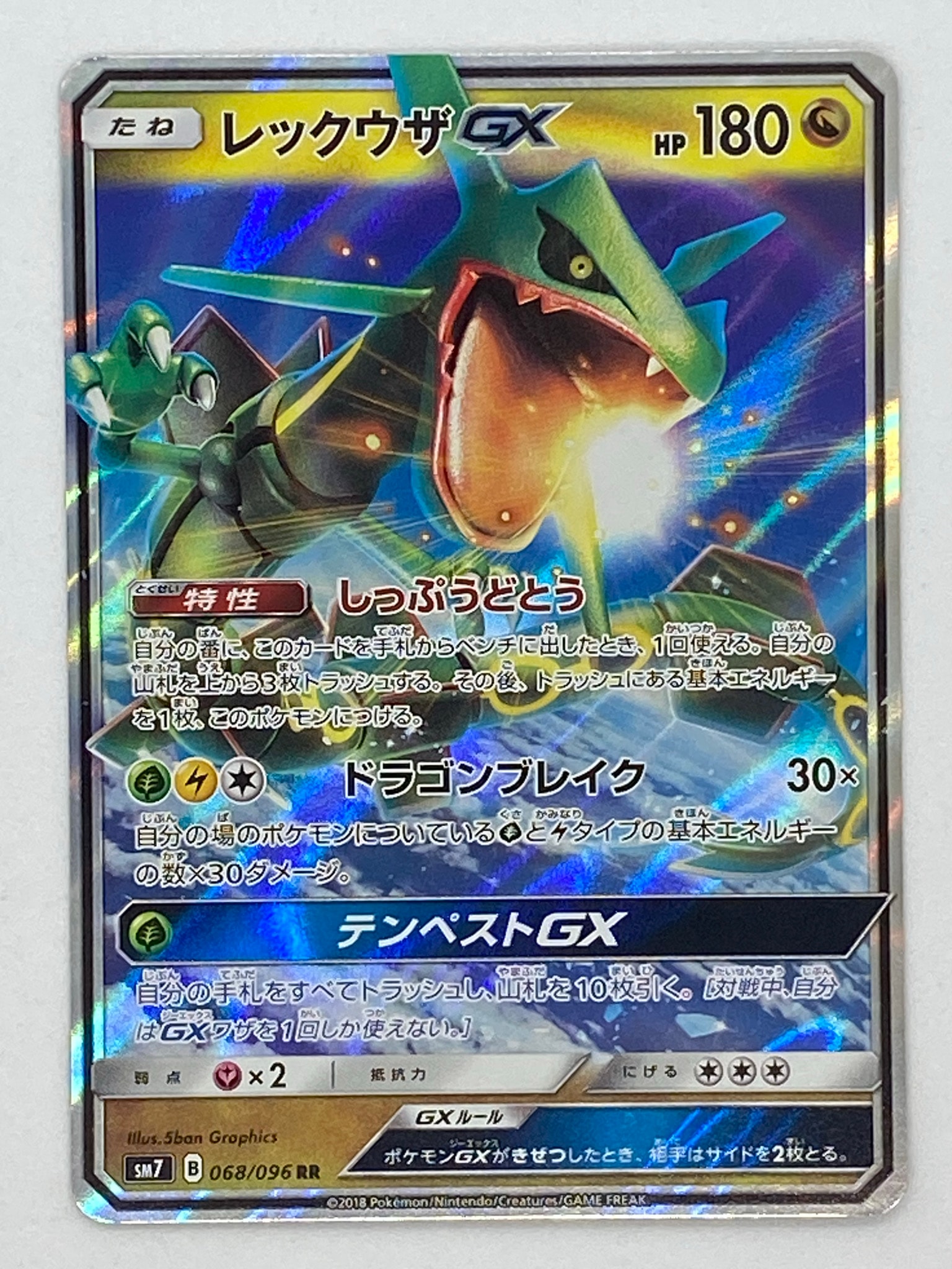 レックウザGX RR [SM7 068/096](拡張パック「裂空のカリスマ」)