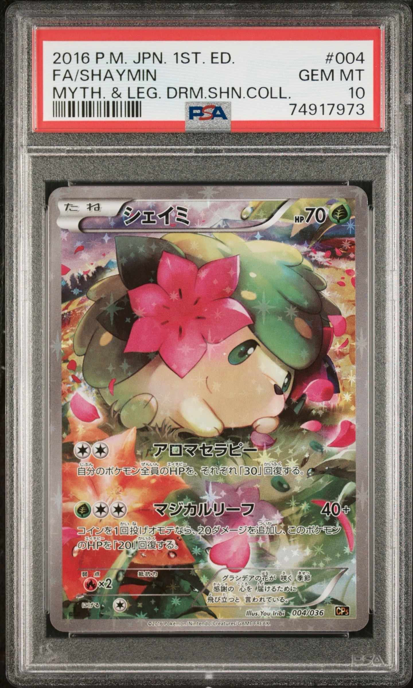 シェイミ :1ED [CP5 004/036](コンセプトパック 「幻・伝説ドリームキラコレクション 」)