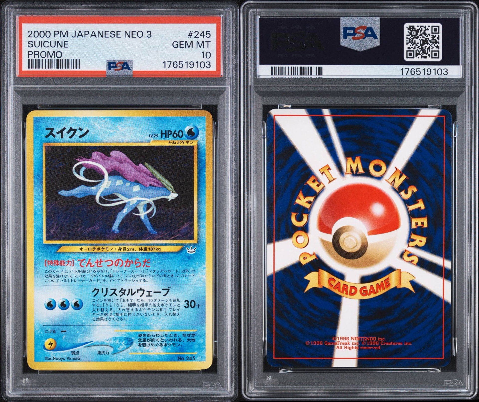 スイクン : 旧裏 [PRMF-3 No.245](ポケモンカード★neo「プレミアムファイル3」)