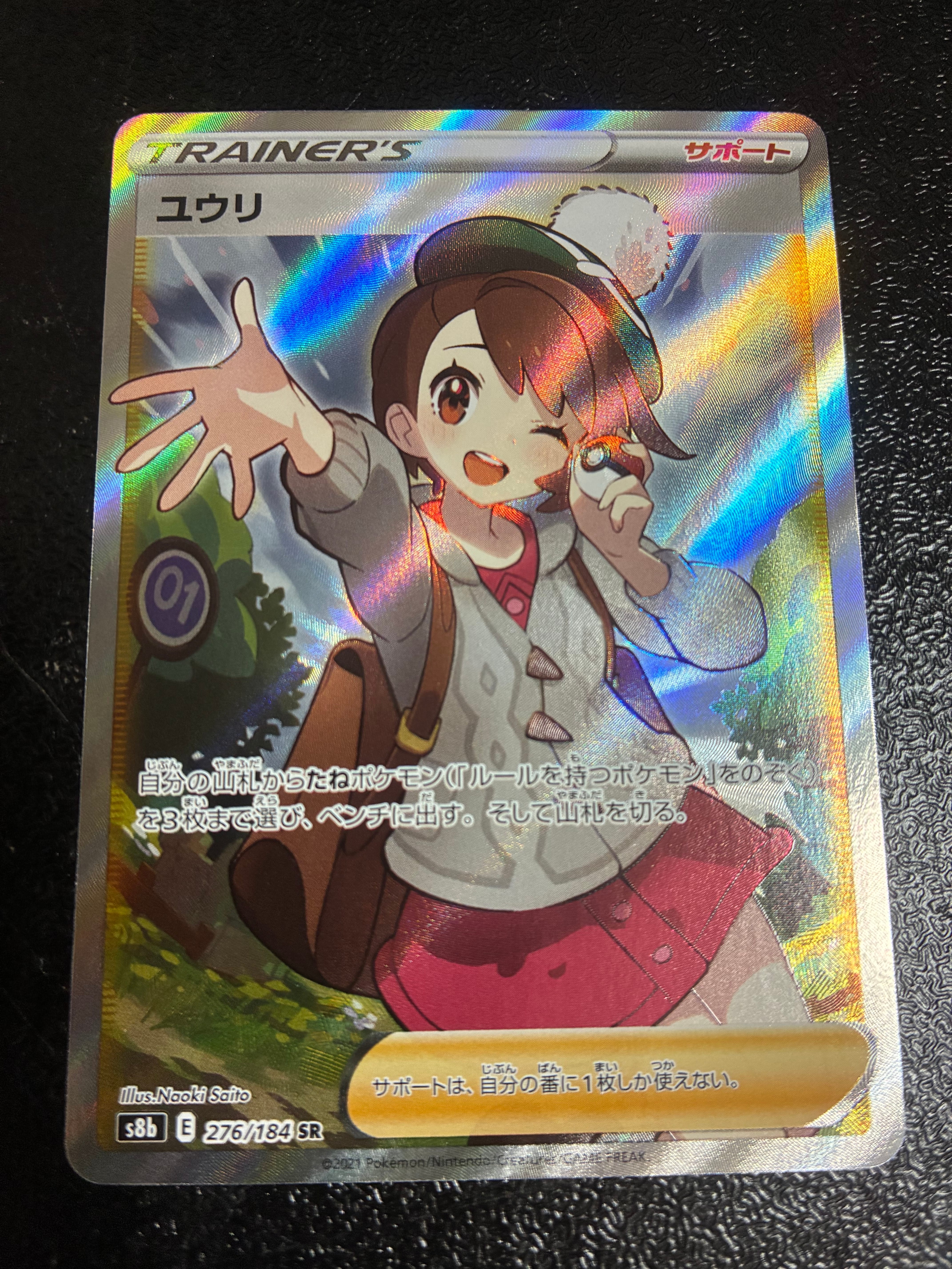 ユウリ SR[S8b 276/184](ハイクラスパック「VMAXクライマックス」)