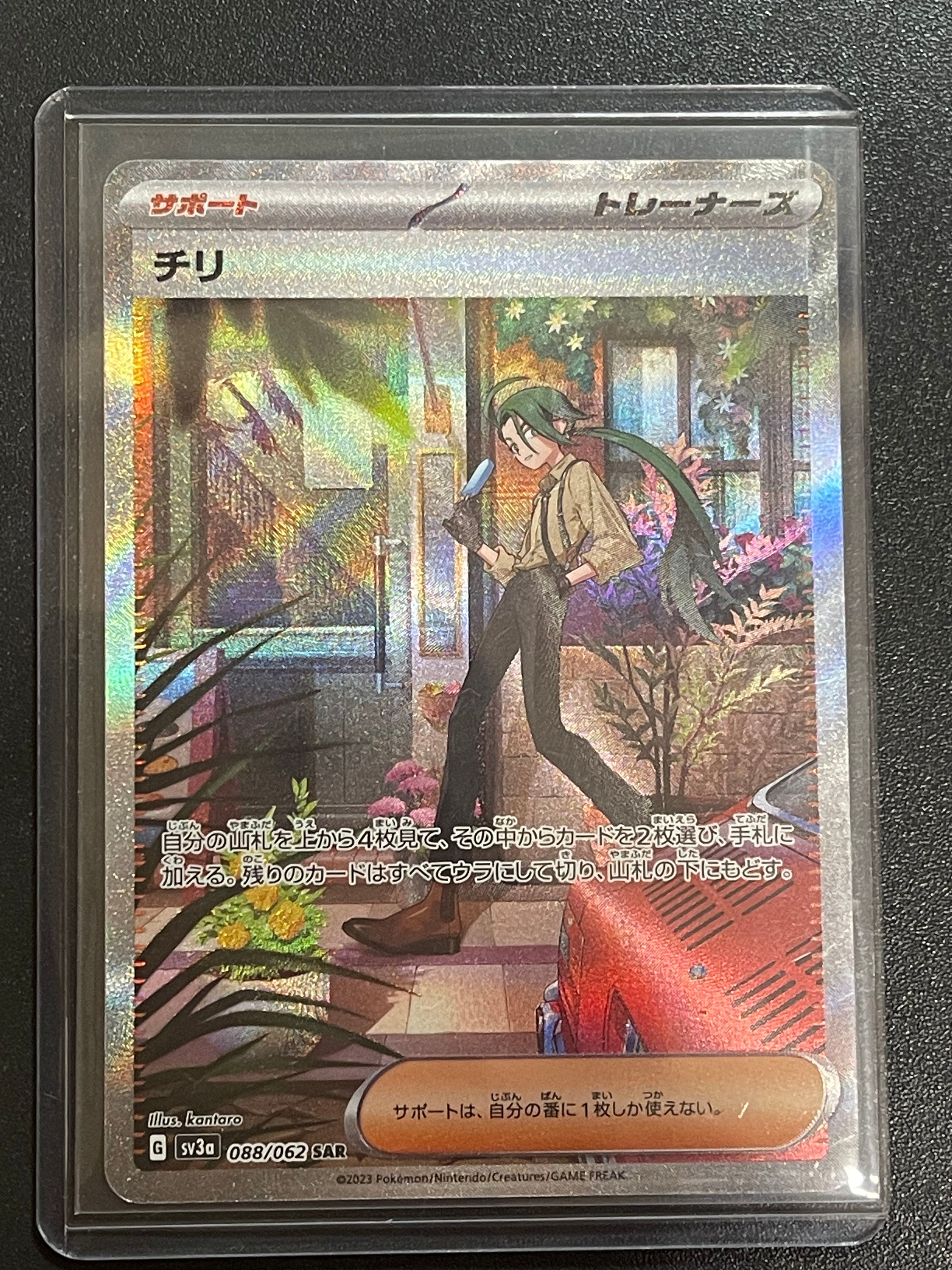 チリ SAR[SV3a 088/062](強化拡張パック「レイジングサーフ」)