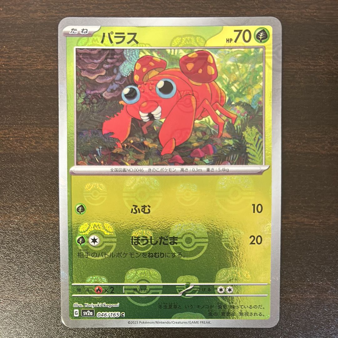 パラス C: マスターボールミラー[SV2a 046/165](強化拡張パック「ポケモンカード151」)