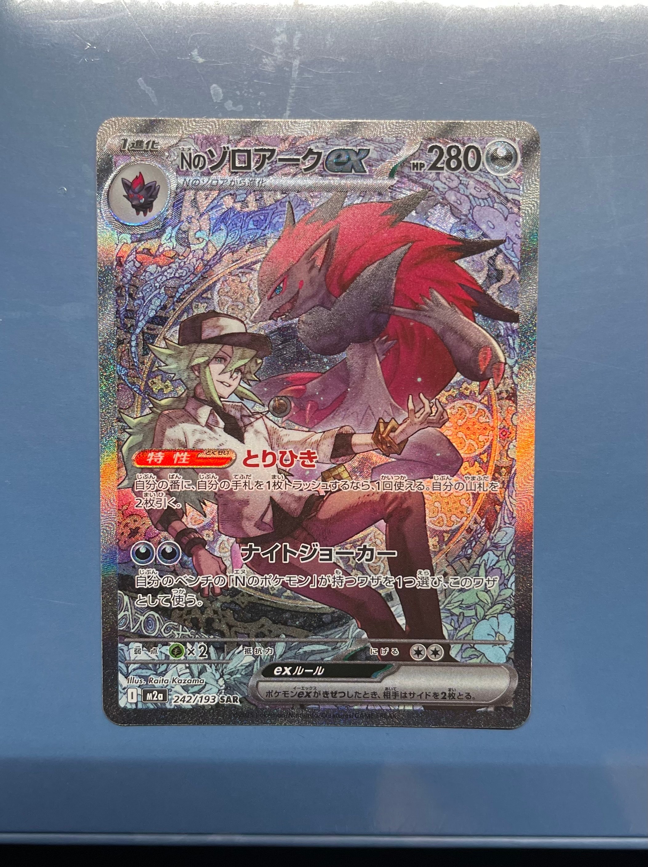 Nのゾロアークex SAR [M2a 242/193](ハイクラスパック「MEGAドリームex」)