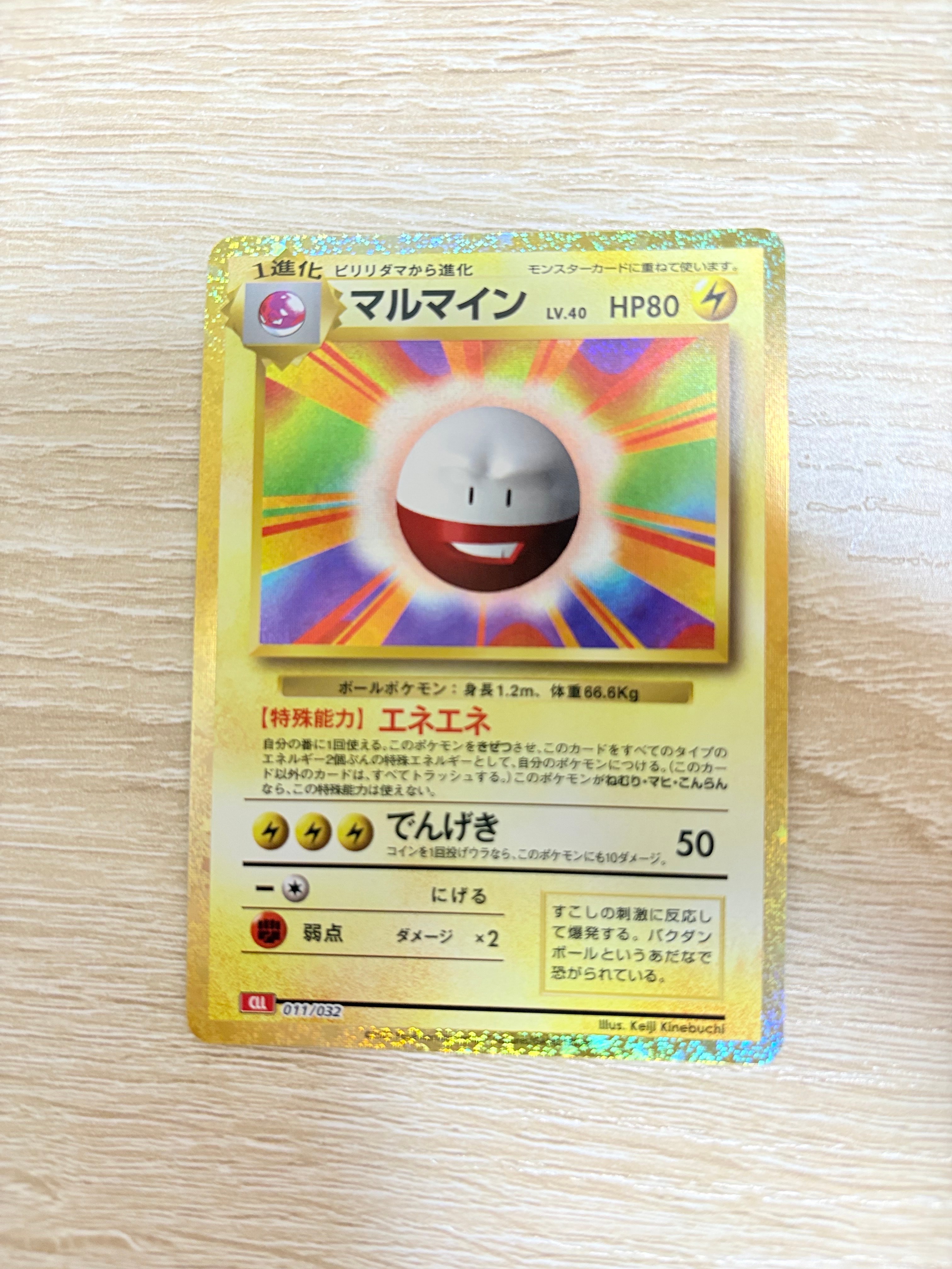 PSA10】マルマイン [CLL 011/032](ポケモンカードゲーム Classic) 1枚