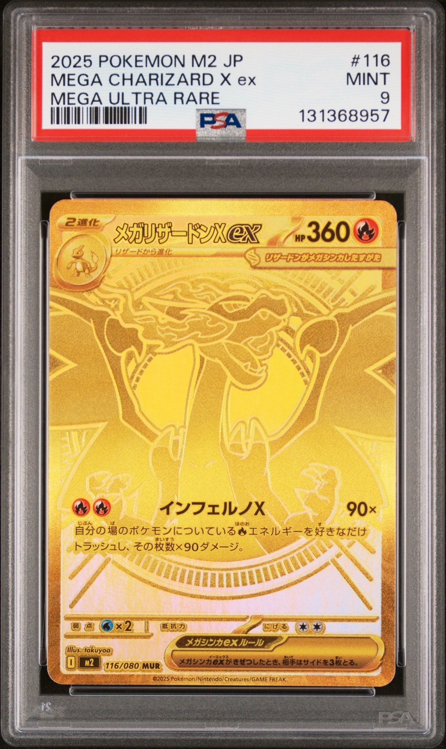 メガリザードンXex MUR [M2 116/080](拡張パック「インフェルノX」)