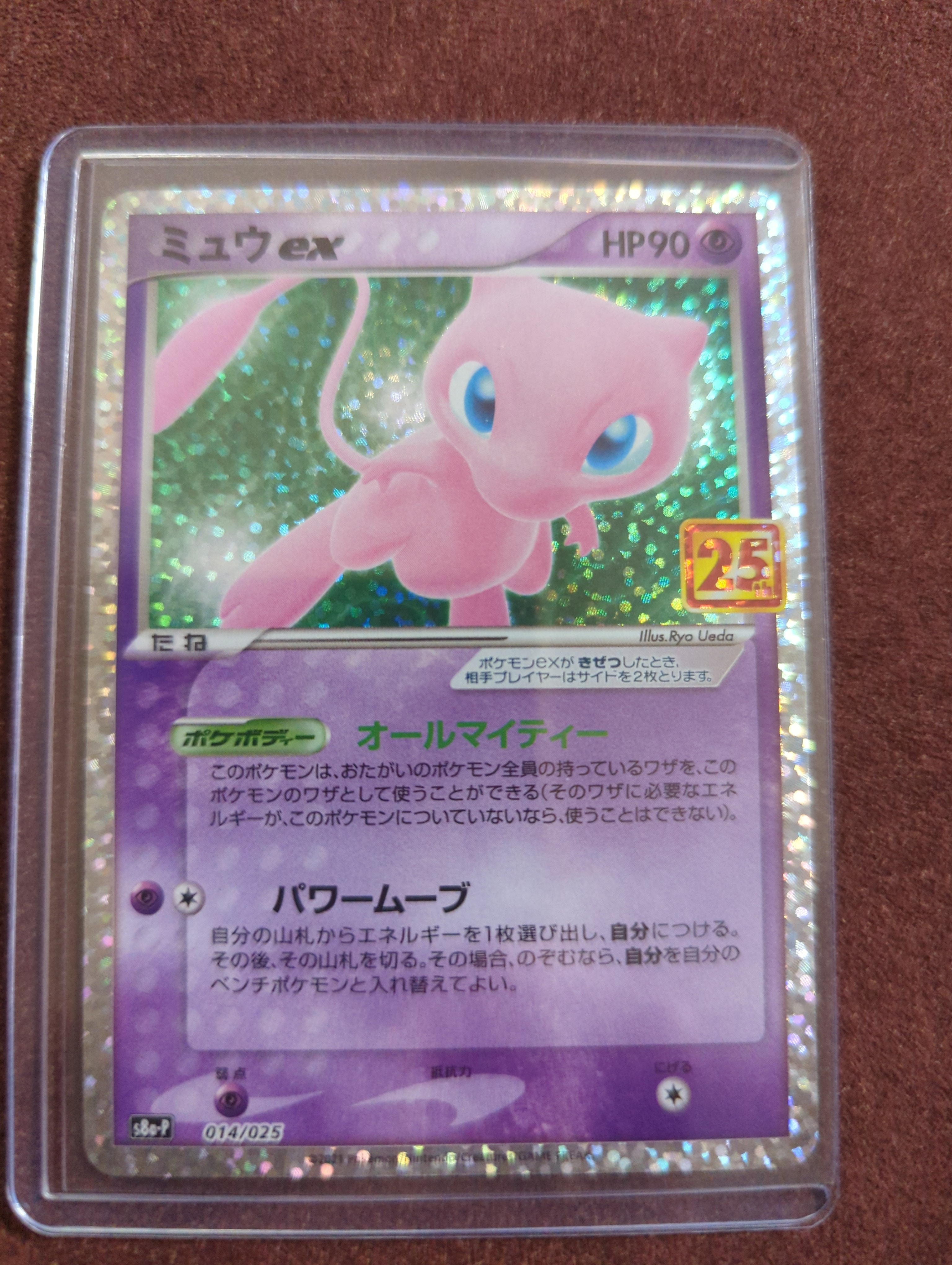 ミュウex: プロモ[S8a-P 014/025](プロモカードパック 25th ANNIVERSARY edition)