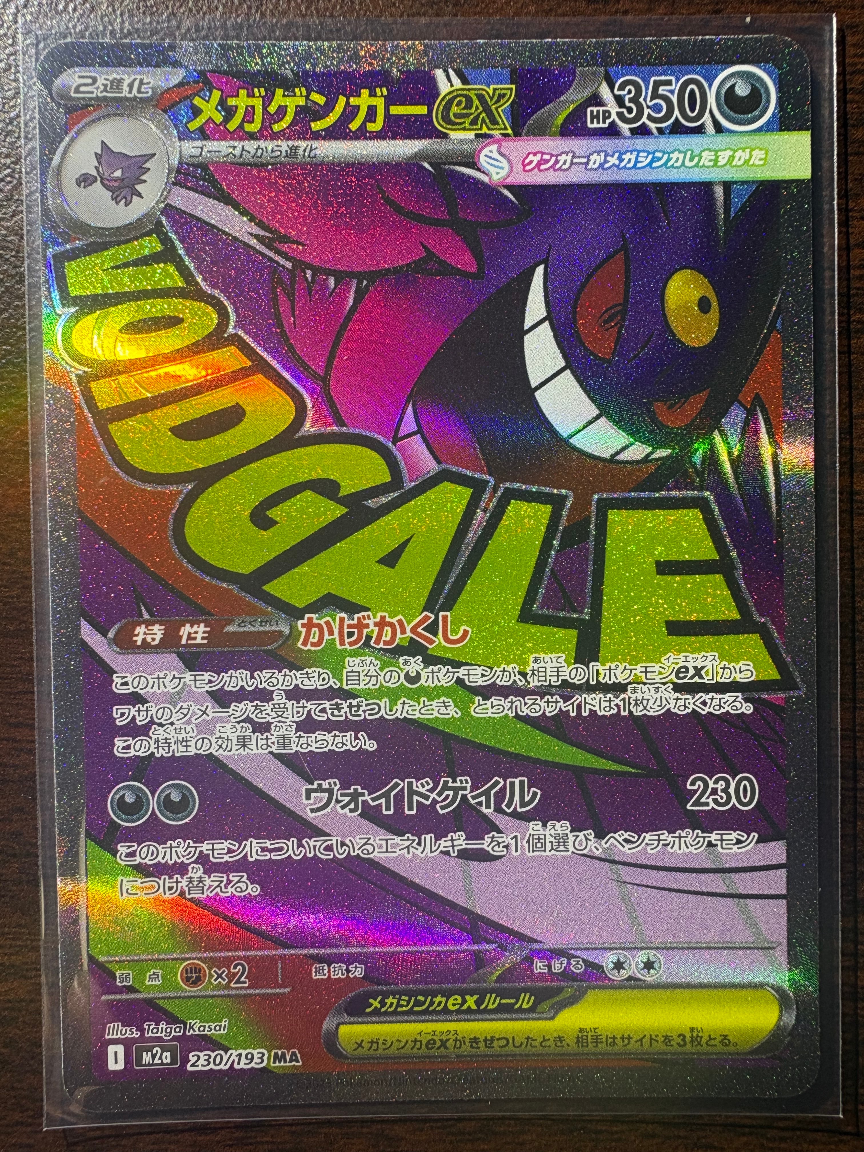 メガゲンガーex MA [M2a 230/193](ハイクラスパック「MEGAドリームex」)