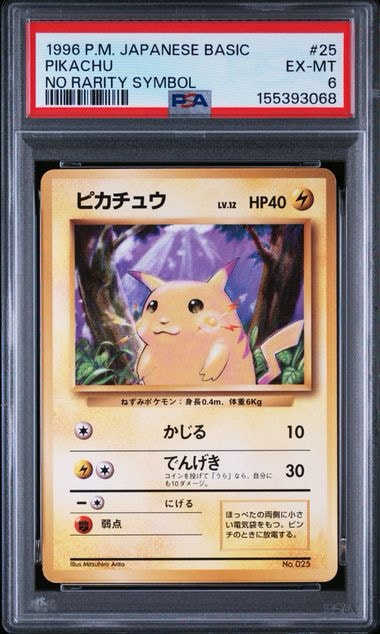 ピカチュウ 初版 : 旧裏 [PMCG1-1](拡張パック「ポケットモンスター