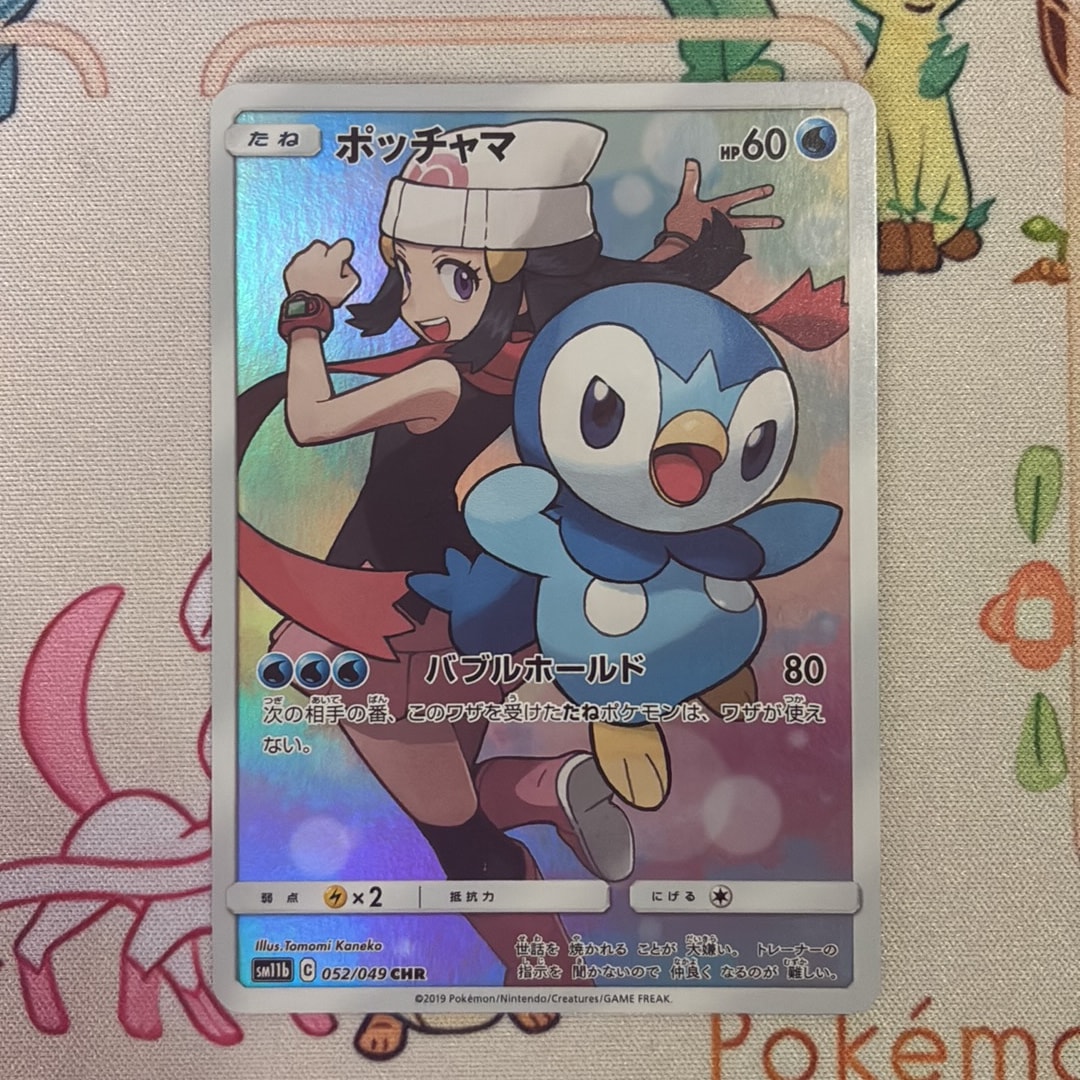ポッチャマ CHR[sm11b 052/049](強化拡張パック「ドリームリーグ」)