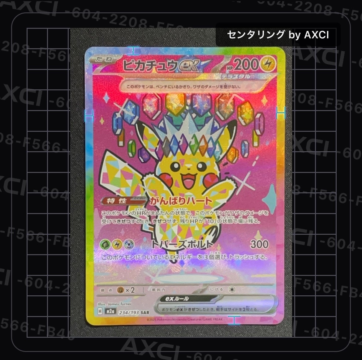 ピカチュウex SAR [M2a 234/193](ハイクラスパック「MEGAドリームex」)