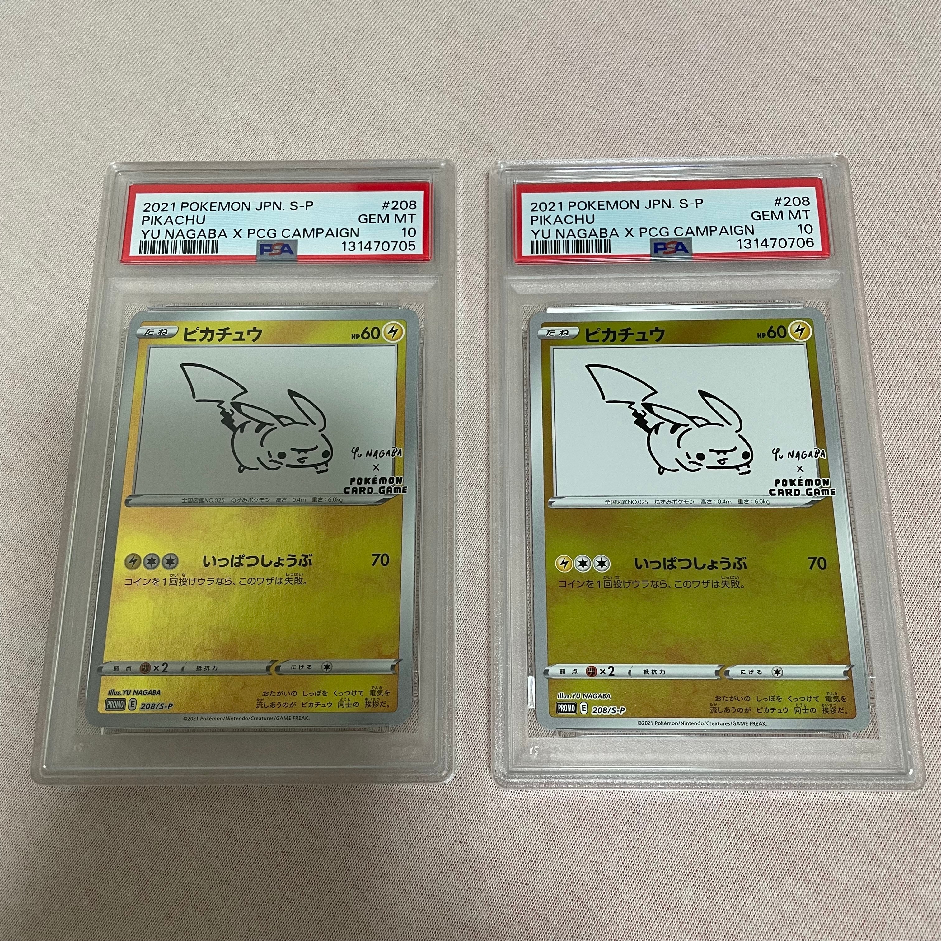 ピカチュウ:プロモ [S-P 208](「YU NAGABA×ポケモンカードゲーム」プロモーションカード「S-P」)