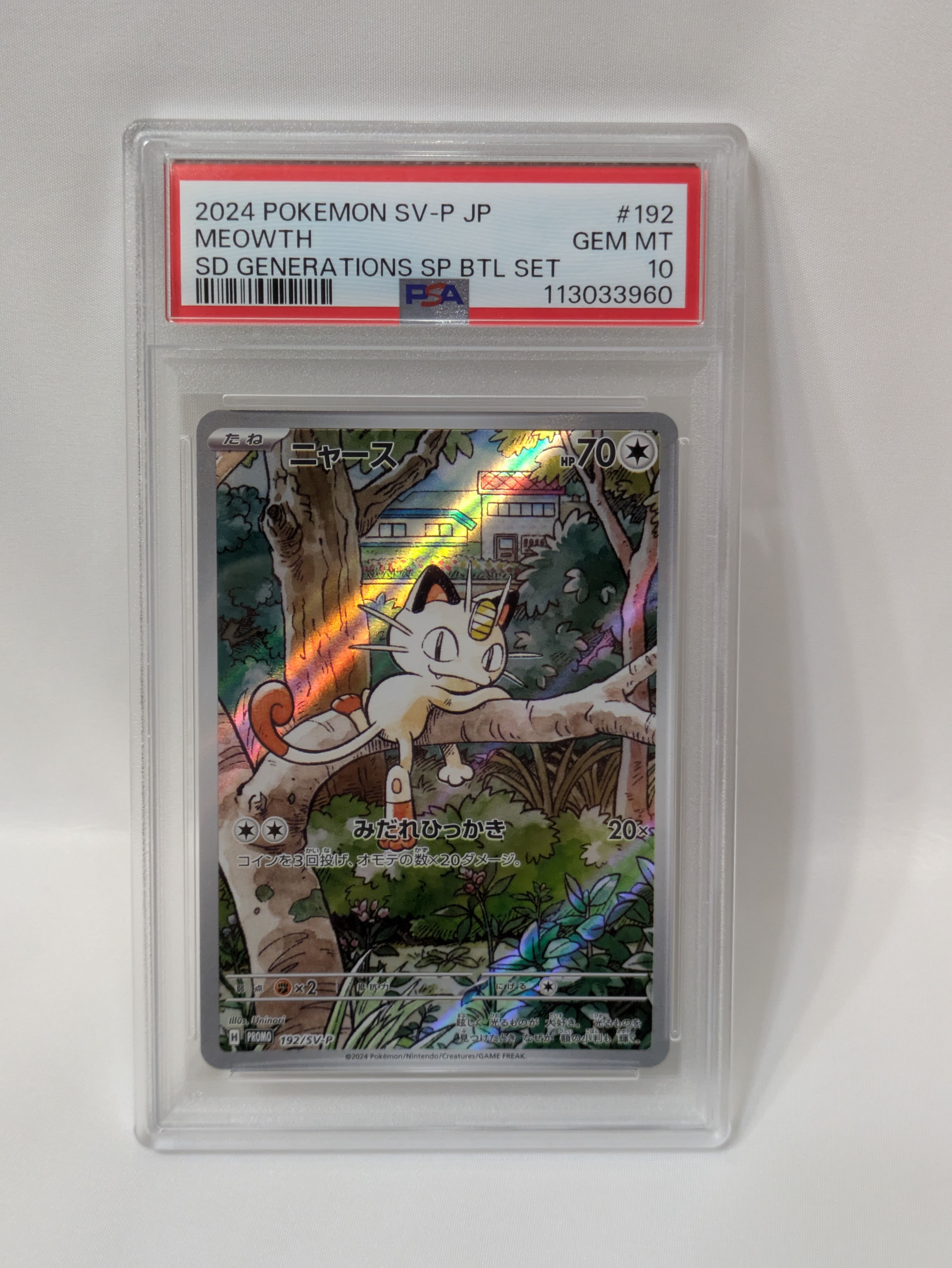 ニャース P [SV-P 192](スタートデッキ Generations「スペシャルバトルセット」)