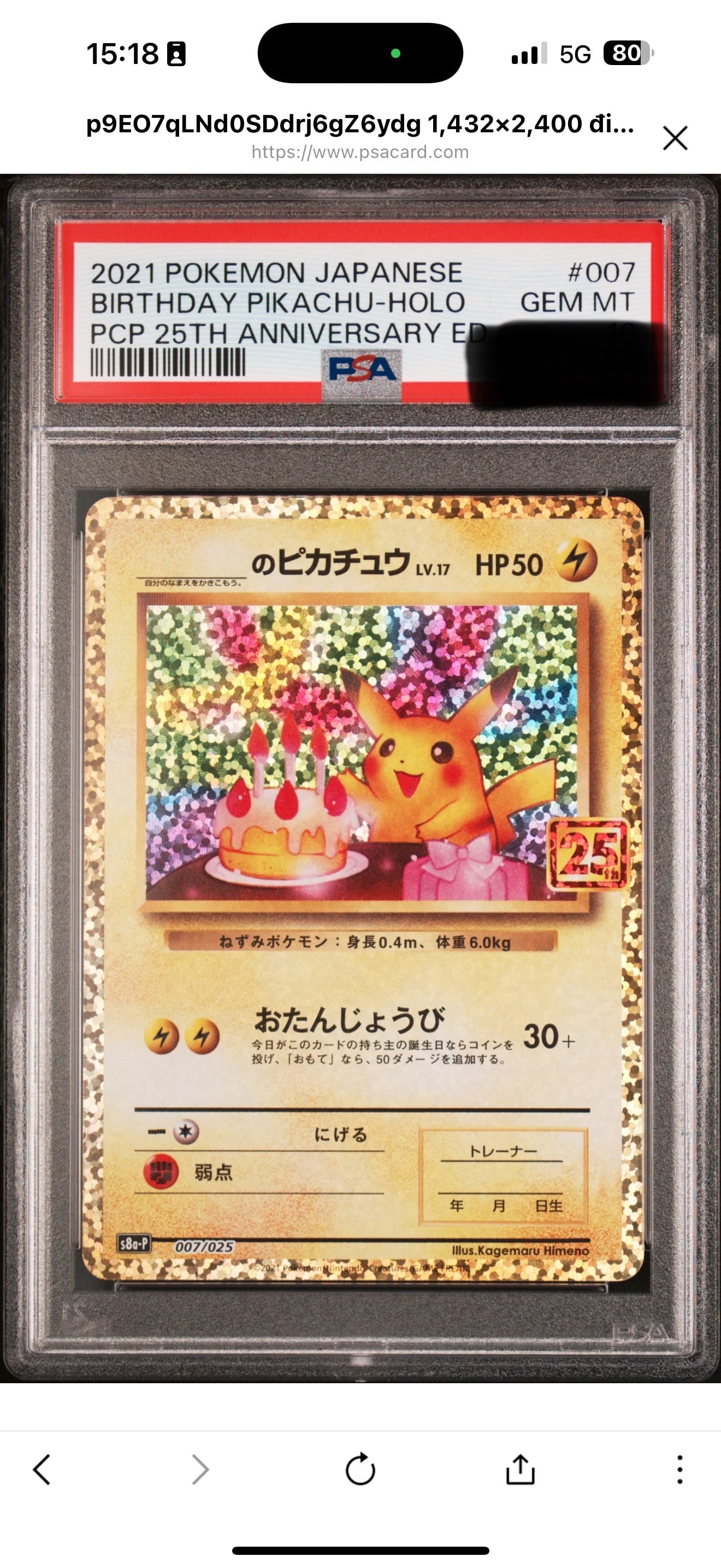 _のピカチュウ: プロモ (お誕生日ピカチュウ) [S8a-P 007/025](プロモ 