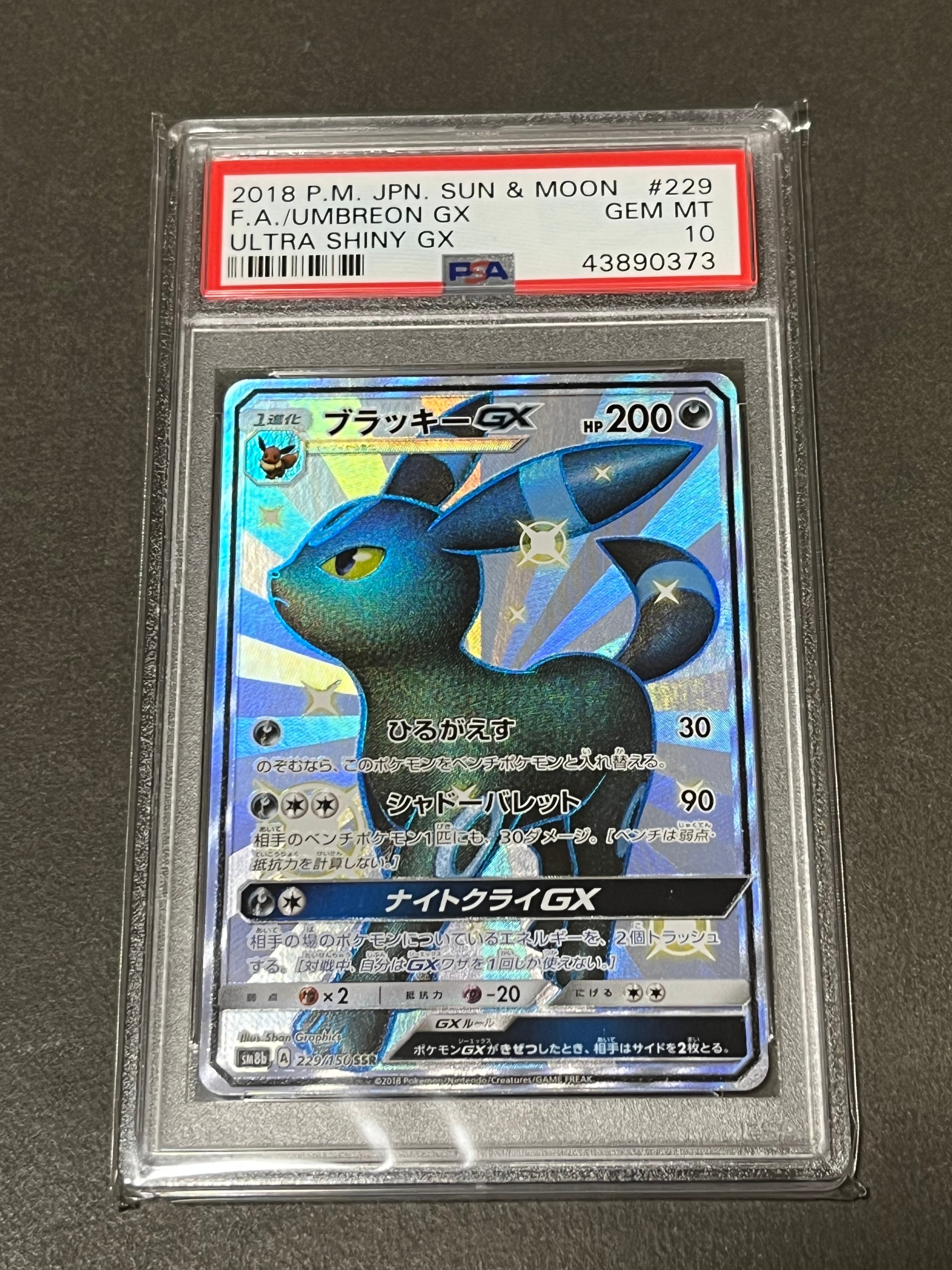 ブラッキーGX SSR[SM8b 229/150](ハイクラスパック「GXウルトラシャイニー」)