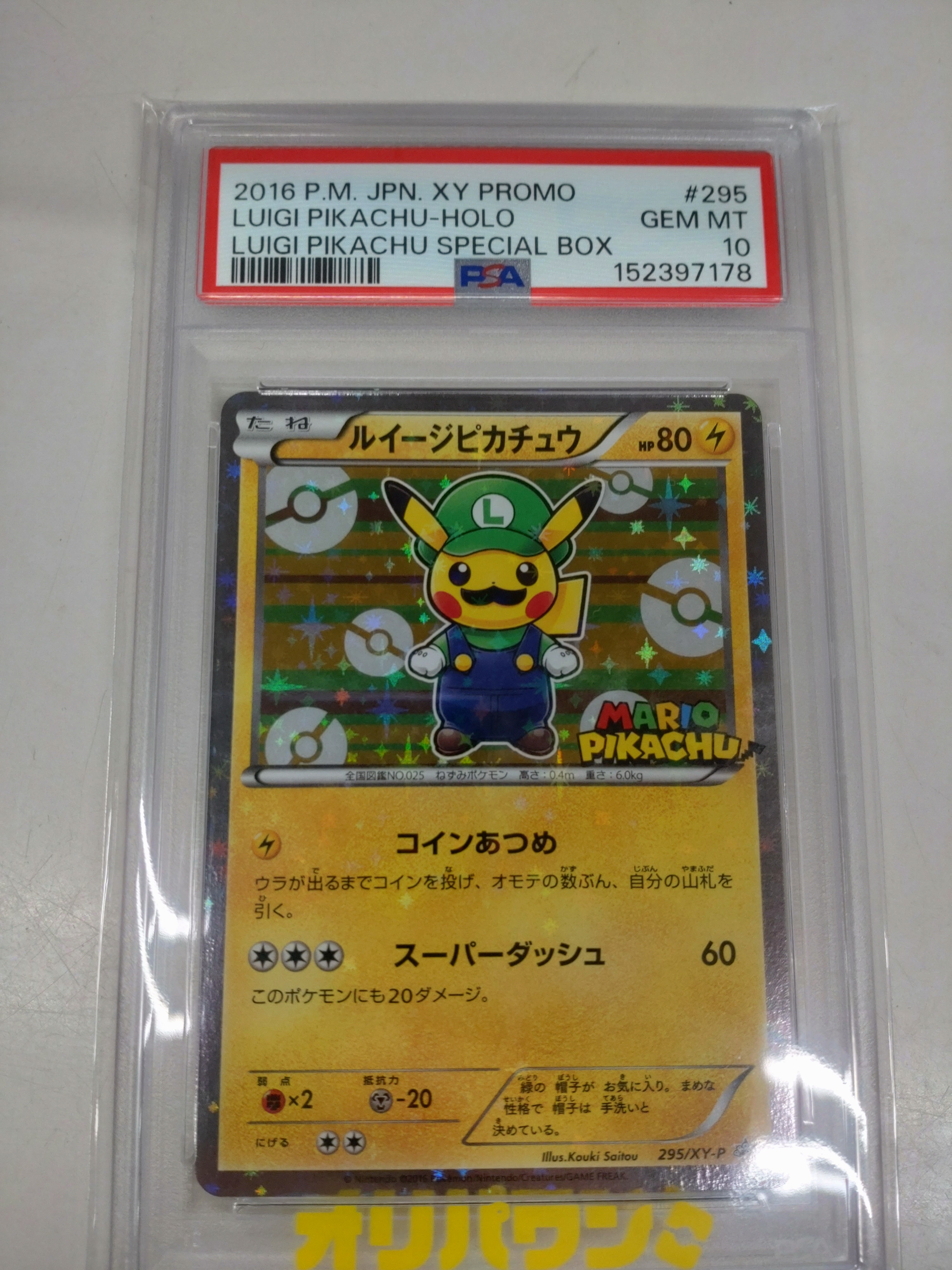 ルイージピカチュウ: プロモ[XY-P 295/XY-P](プロモーションカード