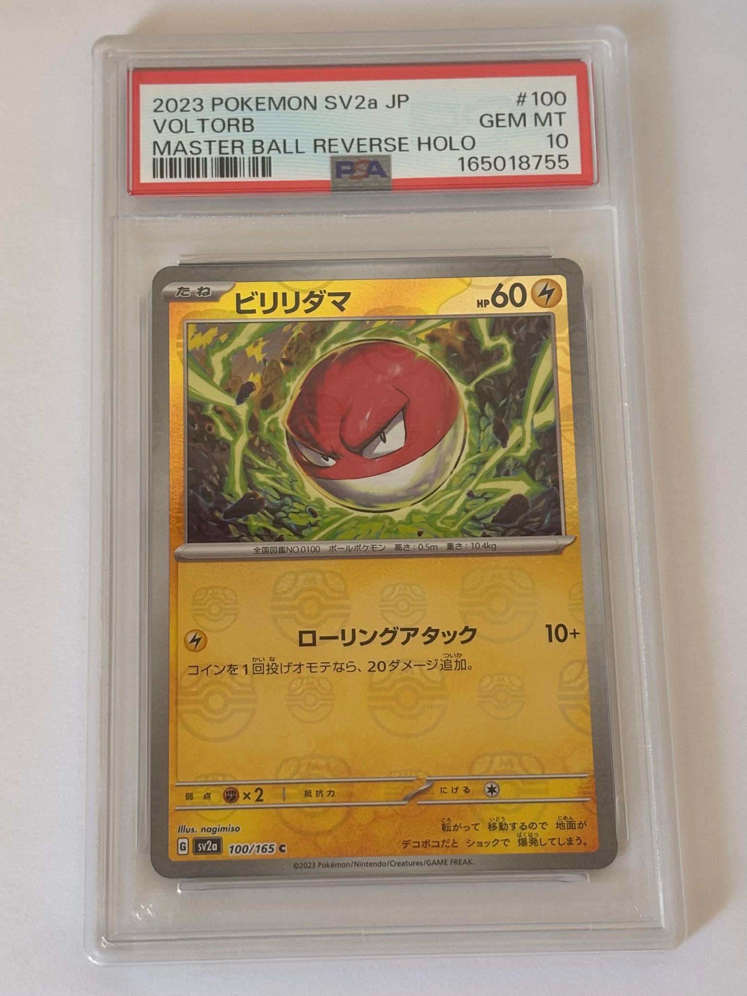 ビリリダマ C: マスターボールミラー[SV2a 100/165](強化拡張パック「ポケモンカード151」)