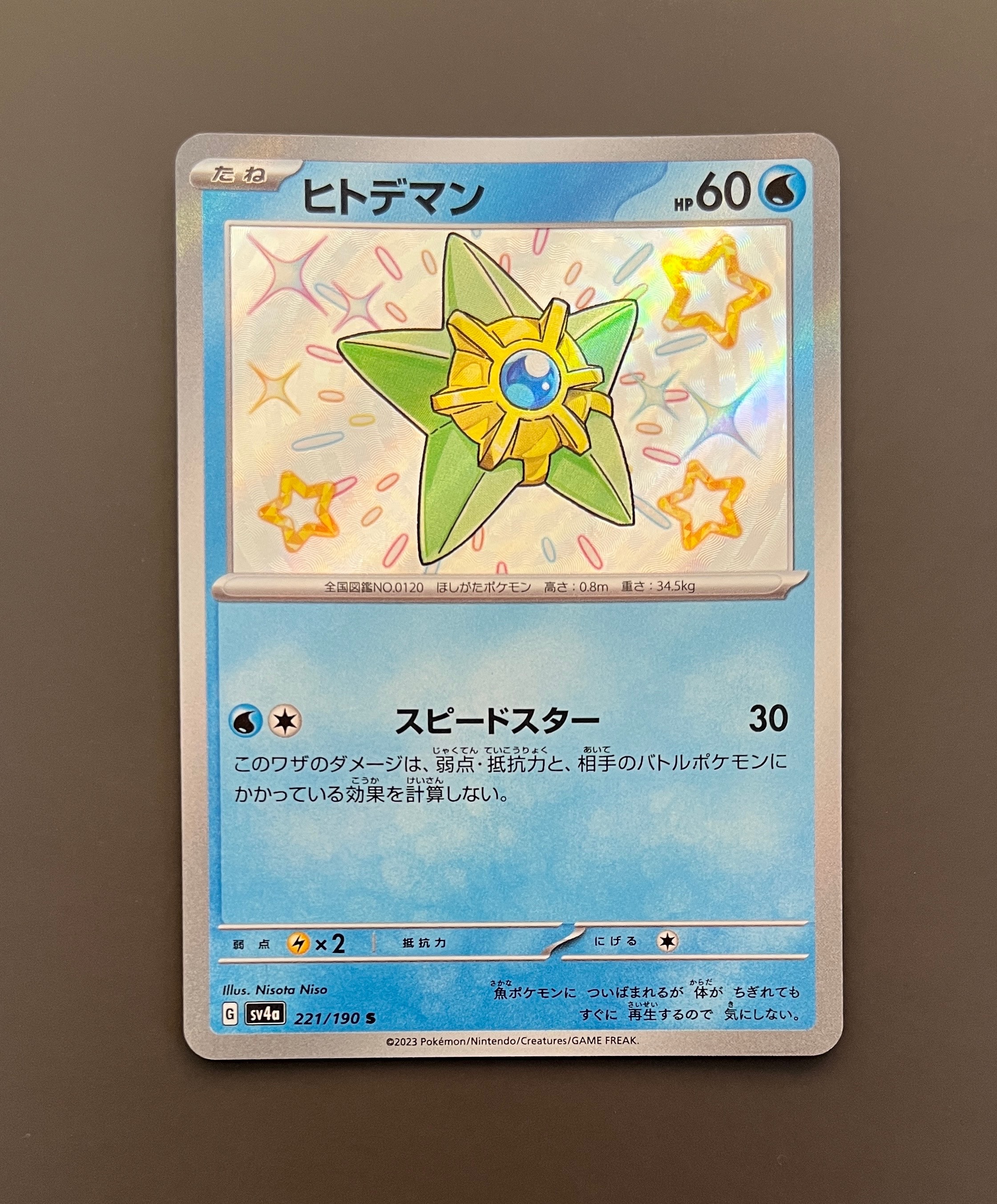 ヒトデマン S [SV4a 221/190](ハイクラスパック「シャイニートレジャーex」)