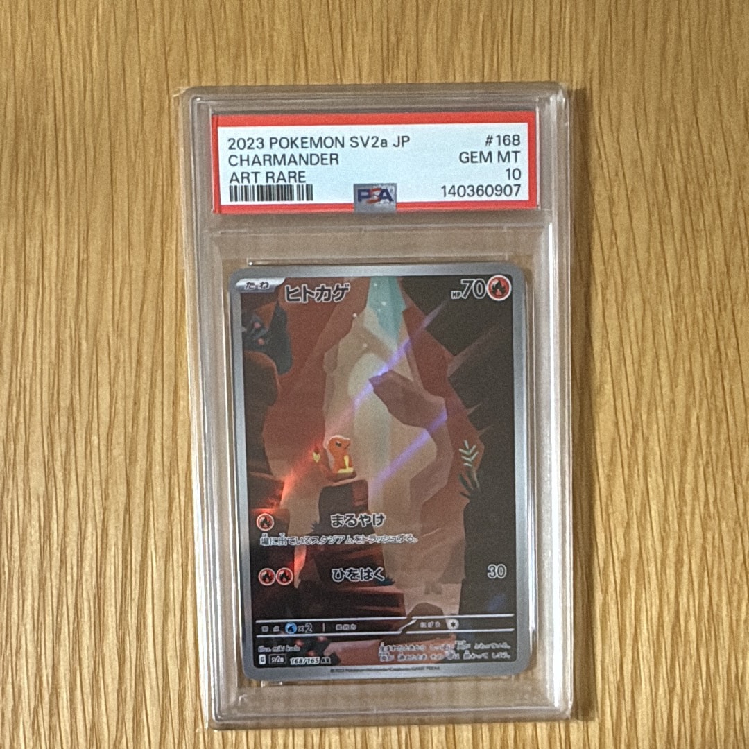 ヒトカゲ AR[SV2a 168/165](強化拡張パック「ポケモンカード151」)