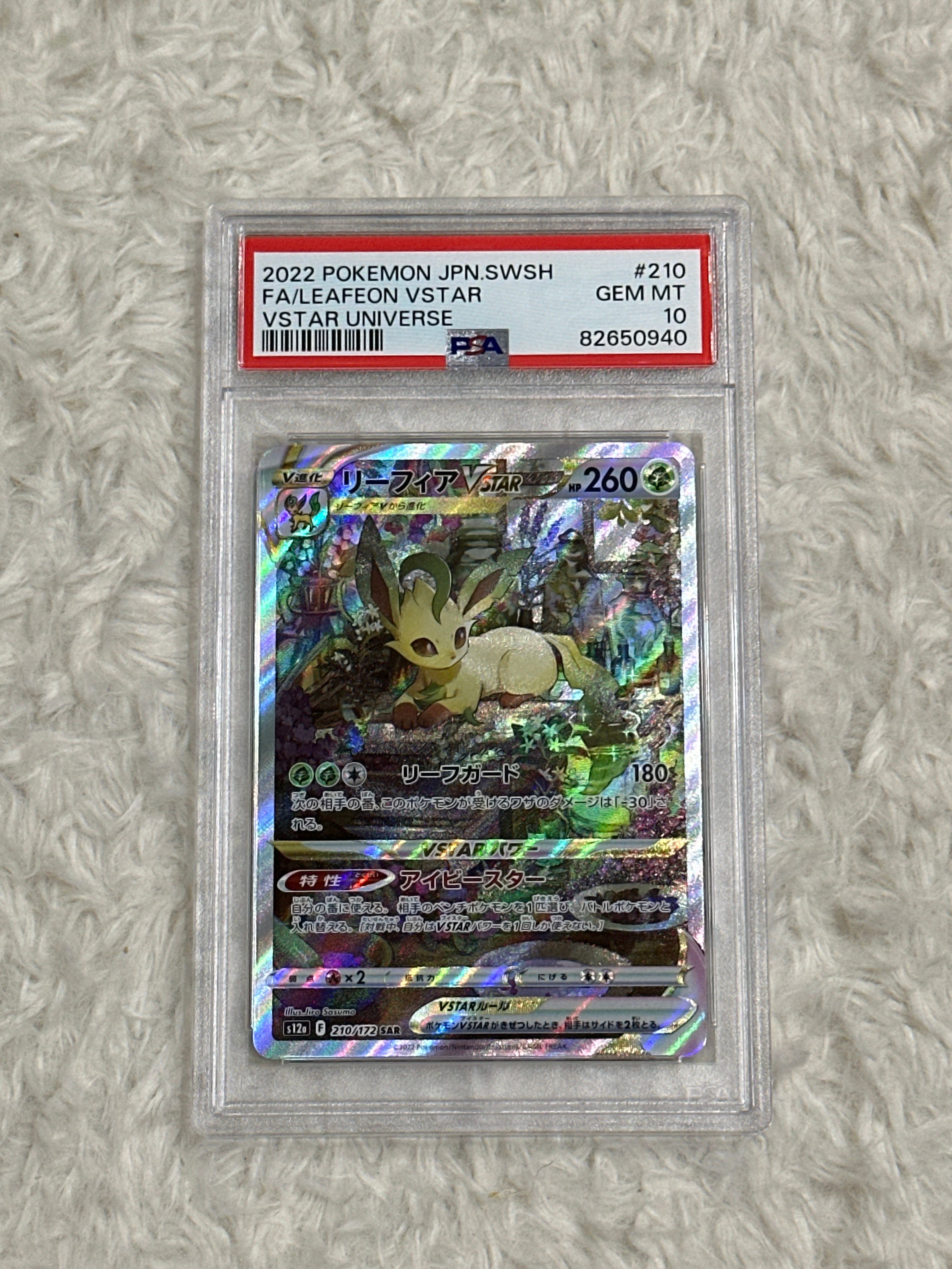 リーフィアVSTAR SAR[s12a 210/172](ハイクラスパック「VSTARユニバース」)