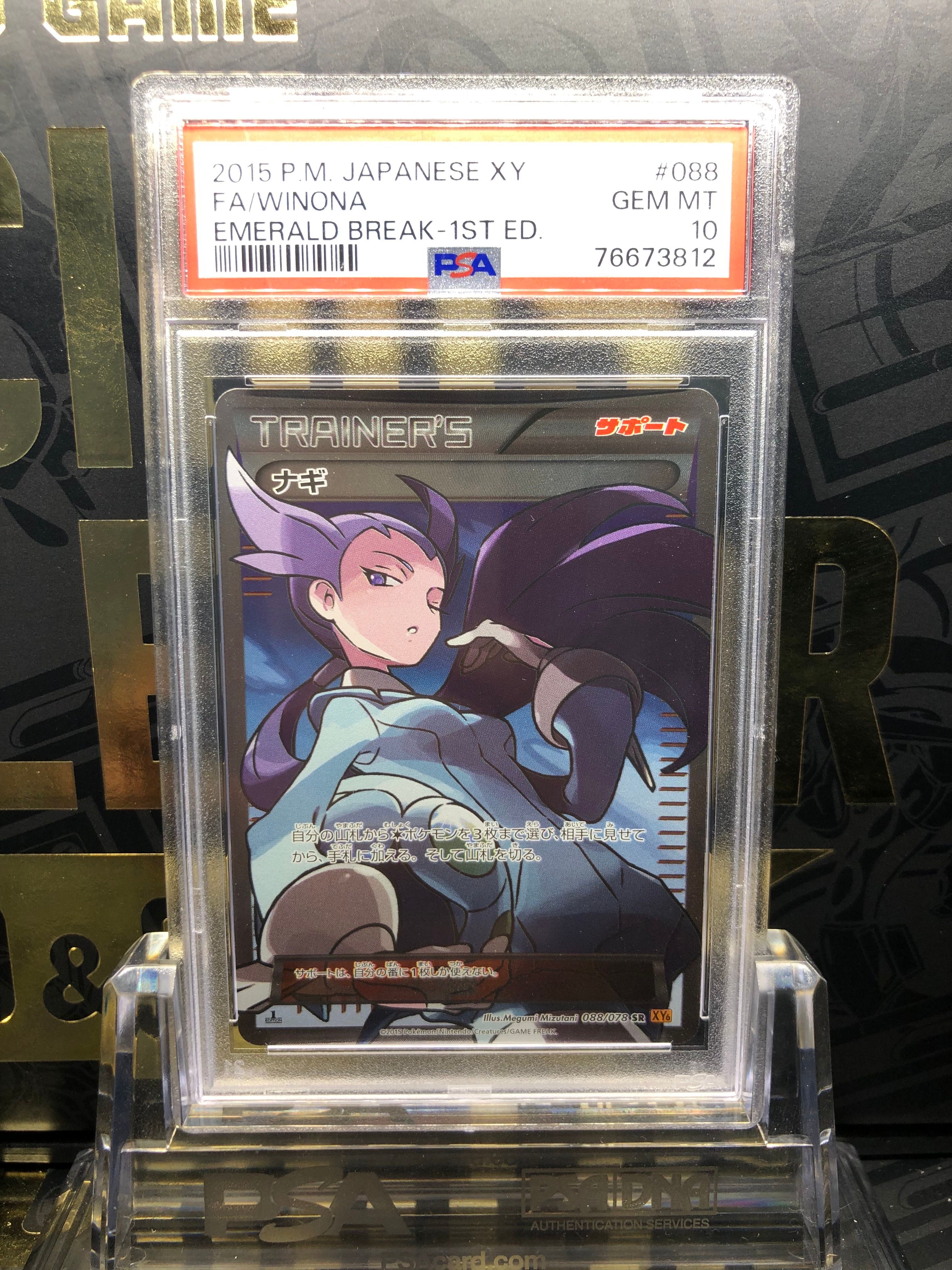 ナギ SR :1ED [XY6 088/078](拡張パック「エメラルドブレイク」)