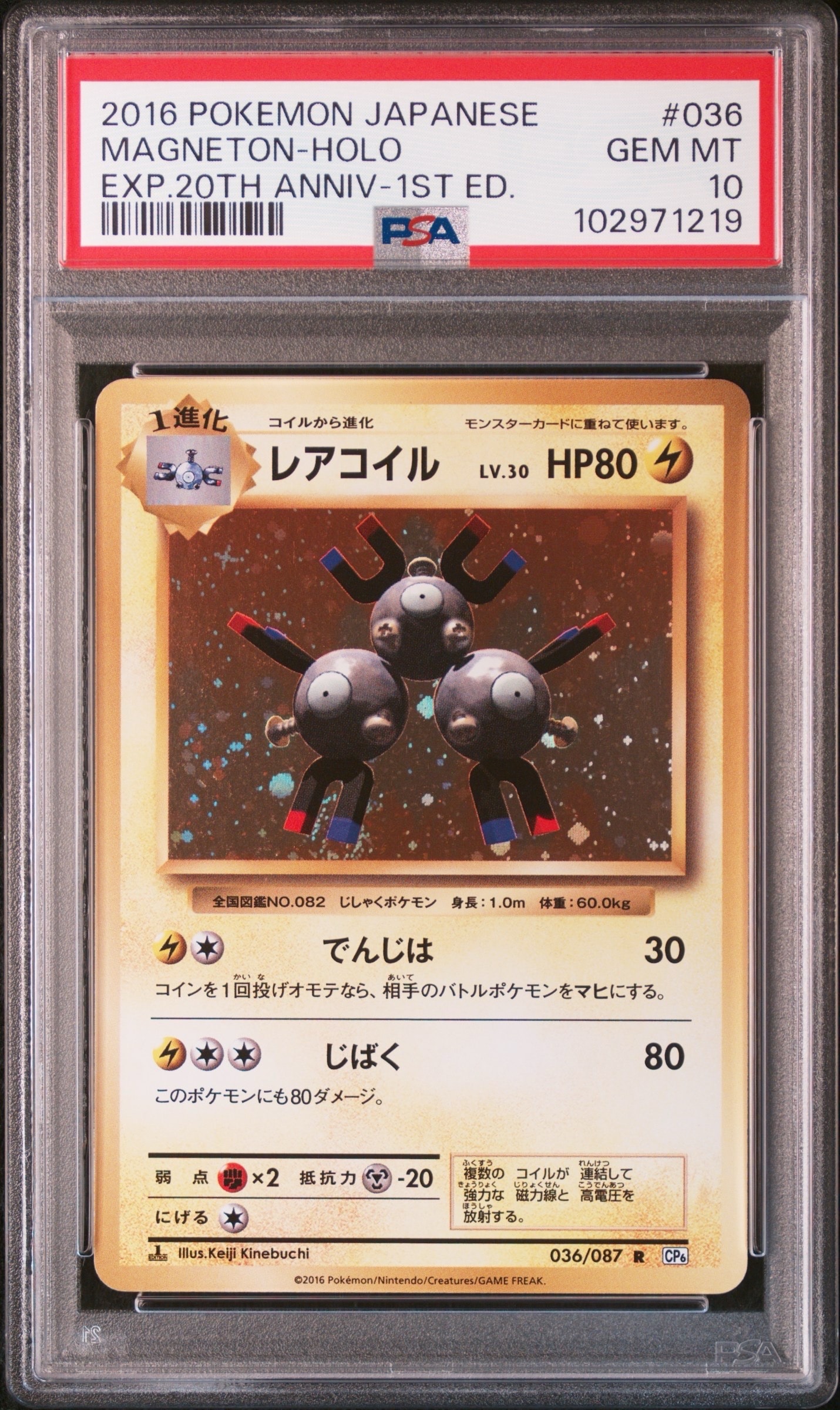 レアコイル R :1ED [CP6 036/087](コンセプトパック「ポケットモンスターカードゲーム 拡張パック 20th Anniversary」)