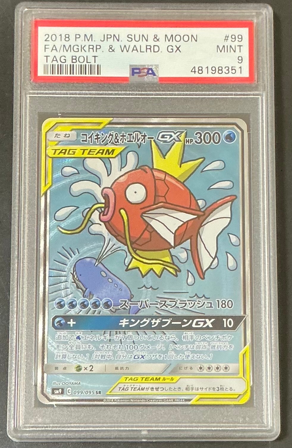 コイキング&ホエルオーGX SR: SA[SM9 099/095](拡張パック「タッグボルト」)