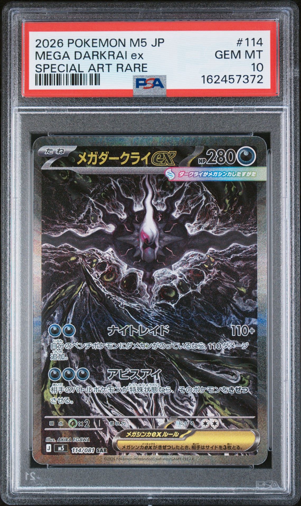 メガダークライex SAR [M5 114/081](拡張パック「アビスアイ」)通販