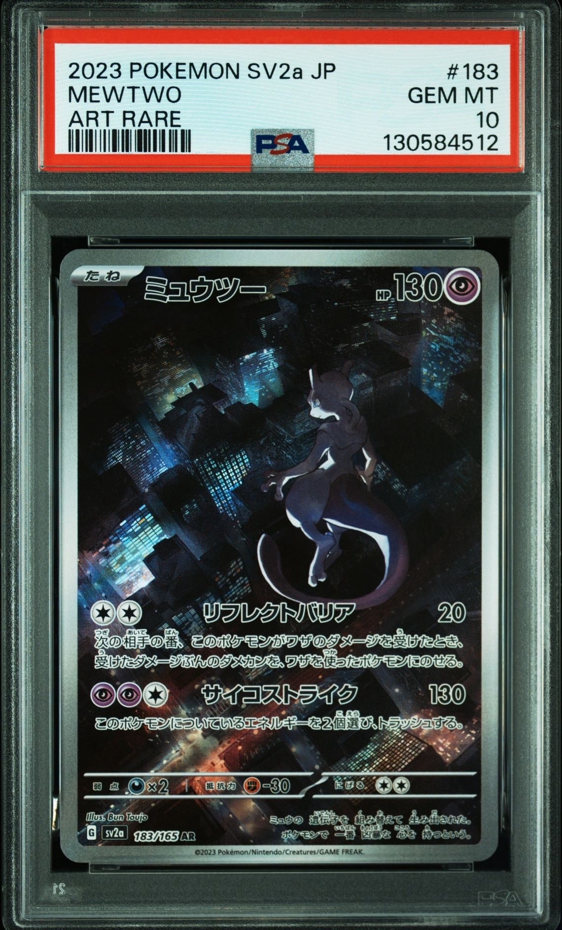 ミュウツー AR[SV2a 183/165](強化拡張パック「ポケモンカード151」)
