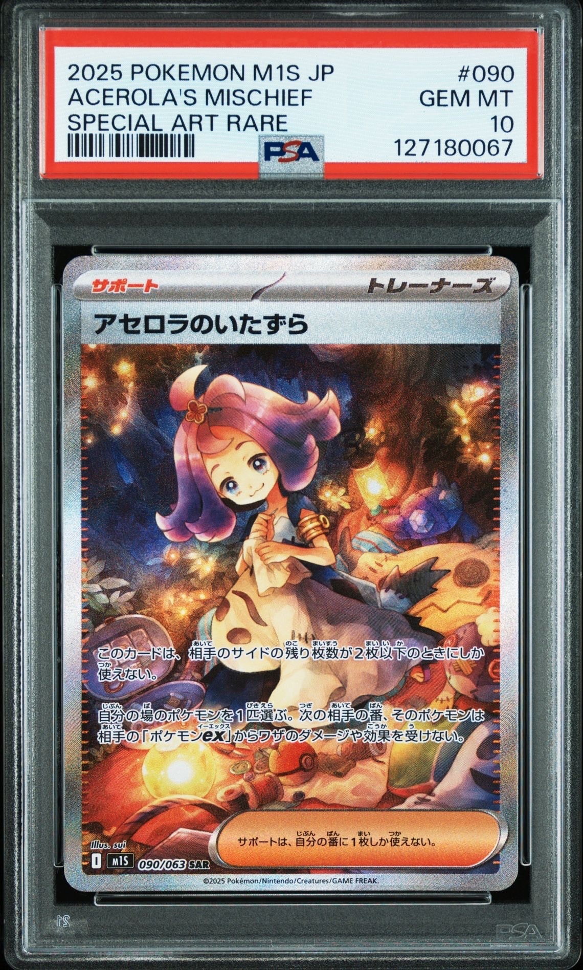 アセロラのいたずら SAR [M1S 090/063](拡張パック「メガシンフォニア」)