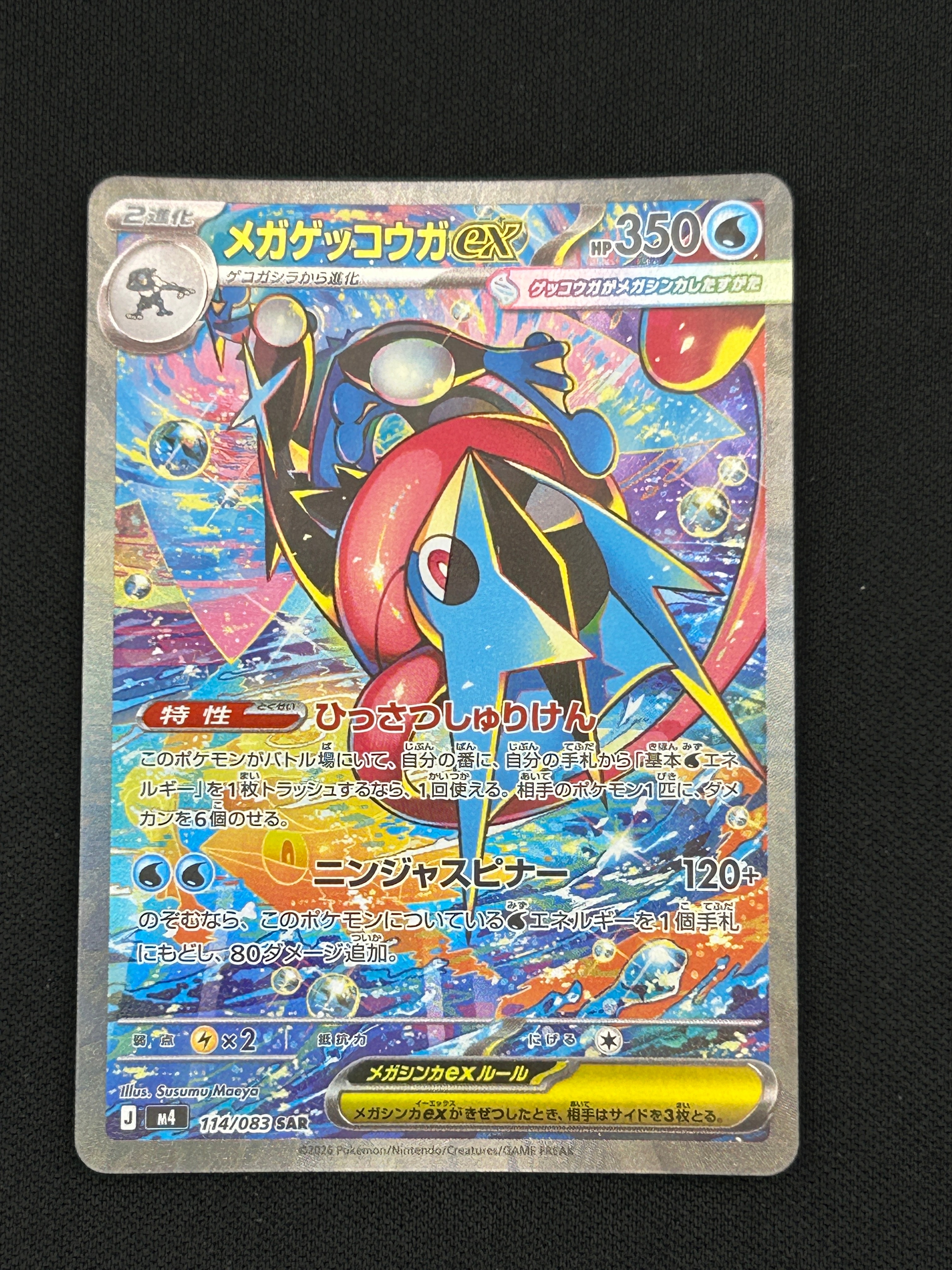 ウェーニバルex UR[SV1a 103/073](スカーレット＆バイオレット 拡張