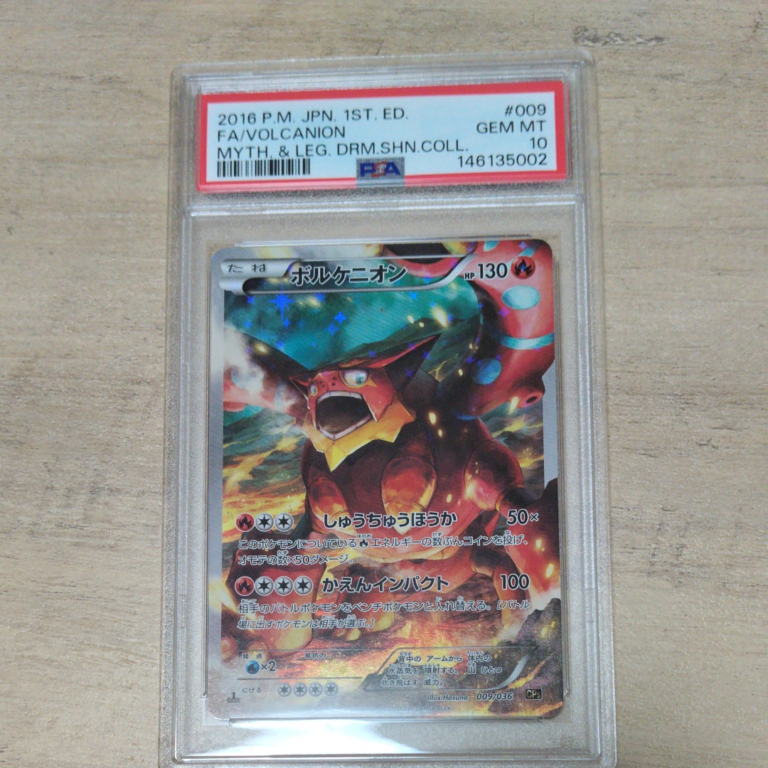 PSA10】デデンネGX HR[SM9a 065/055](強化拡張パック「ナイトユニゾン