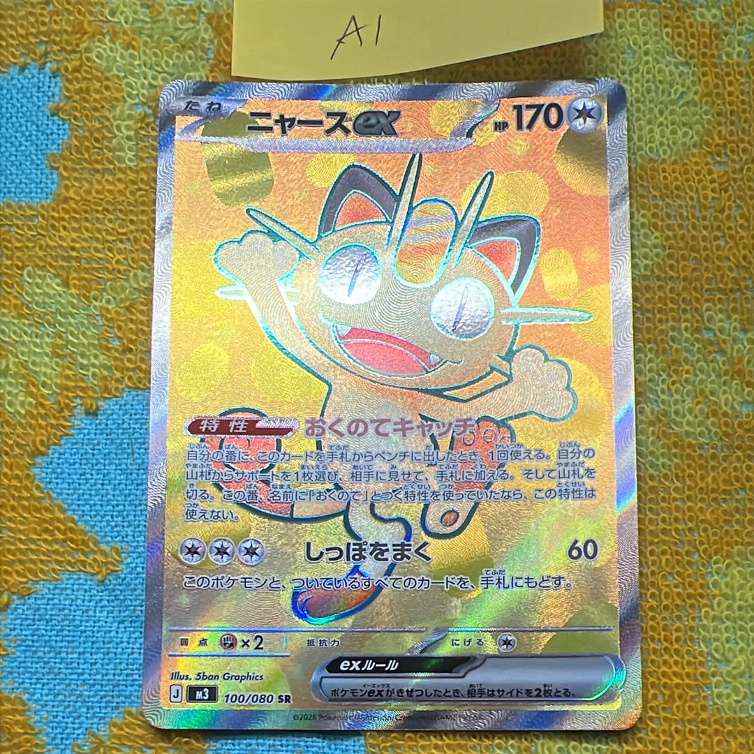 PSA10】ナタネ SR[SM5S 070/066](拡張パック「ウルトラサン」) 1枚の