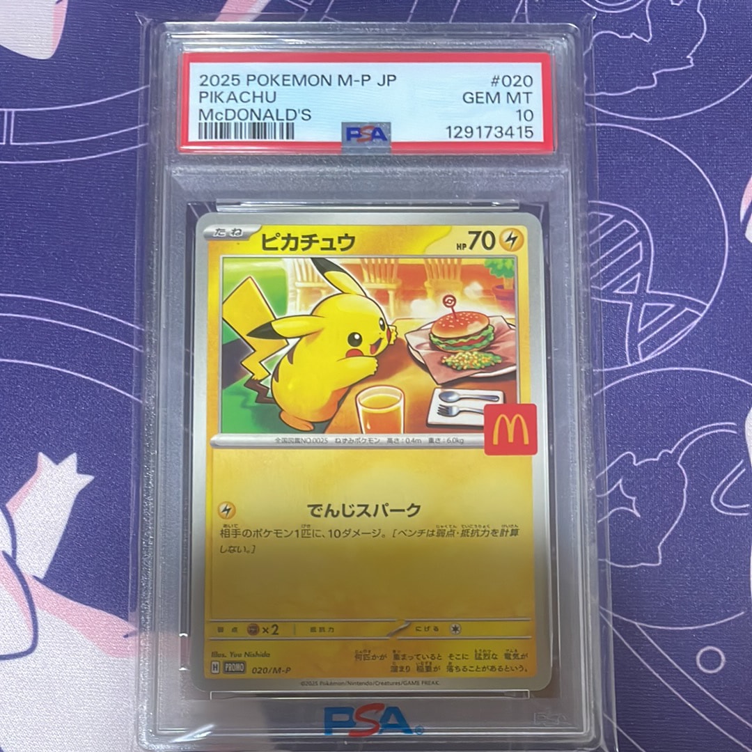 ピカチュウ P [M-P 020](プロモカードパック「マクドナルド ハッピーセット2025」)