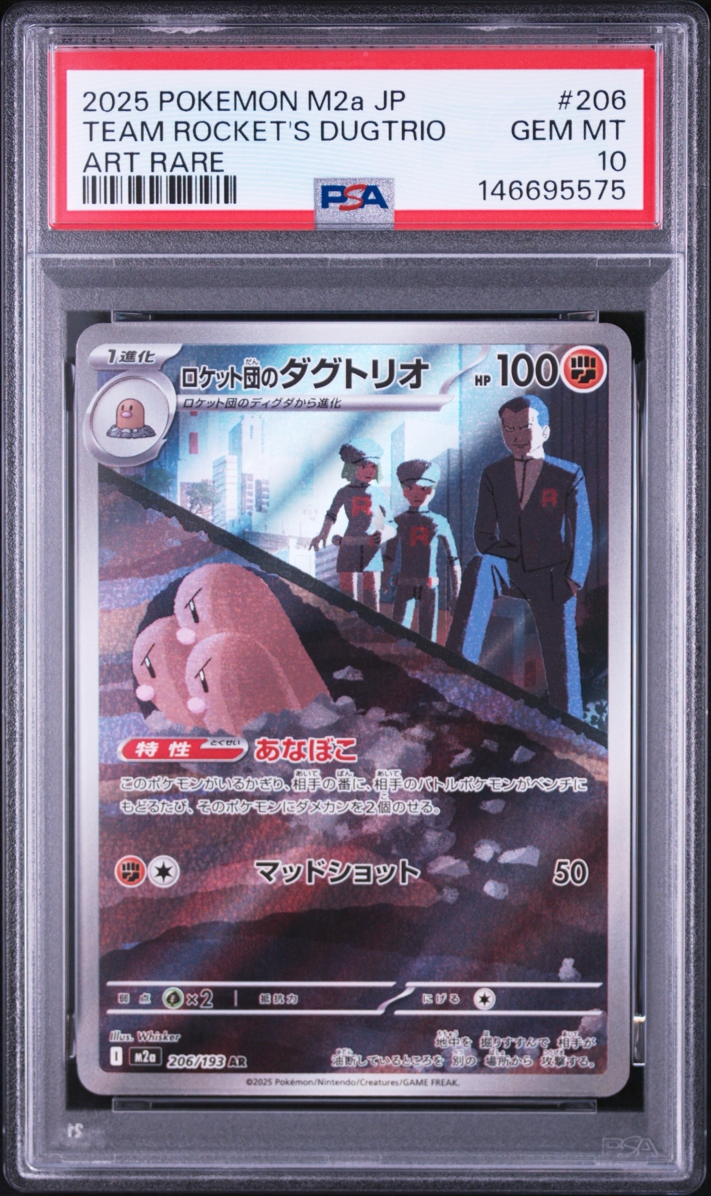 PSA10】ロケット団のダグトリオ AR [M2a 206/193](ハイクラスパック