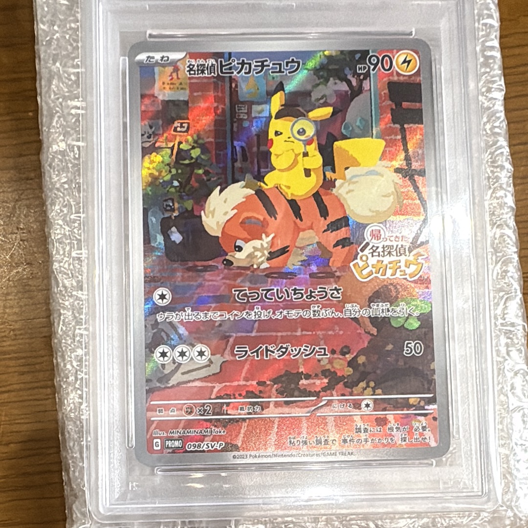 名探偵ピカチュウ: プロモ [SV-P 098](プロモーションカード「SV-P」)