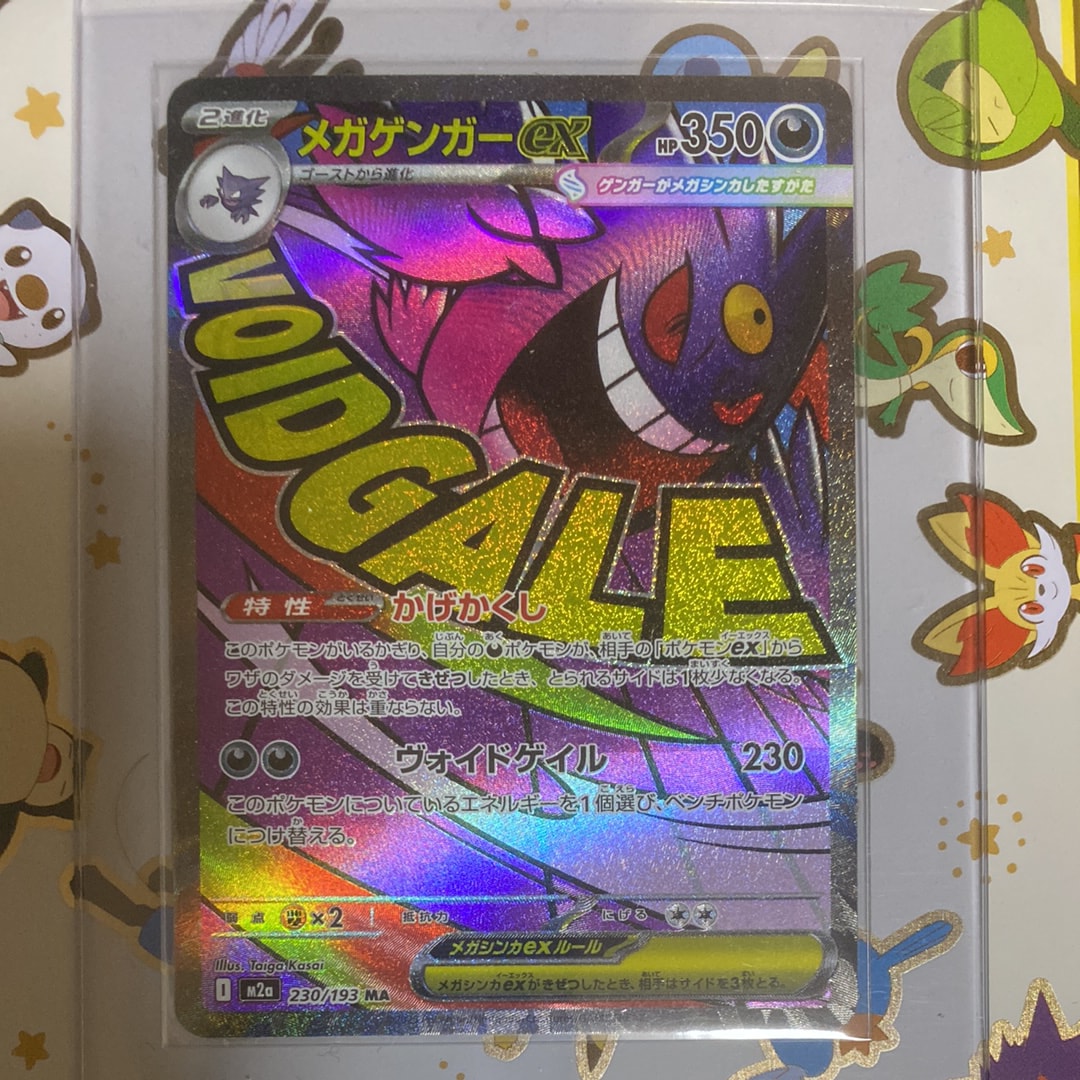 メガゲンガーex MA [M2a 230/193](ハイクラスパック「MEGAドリームex」)