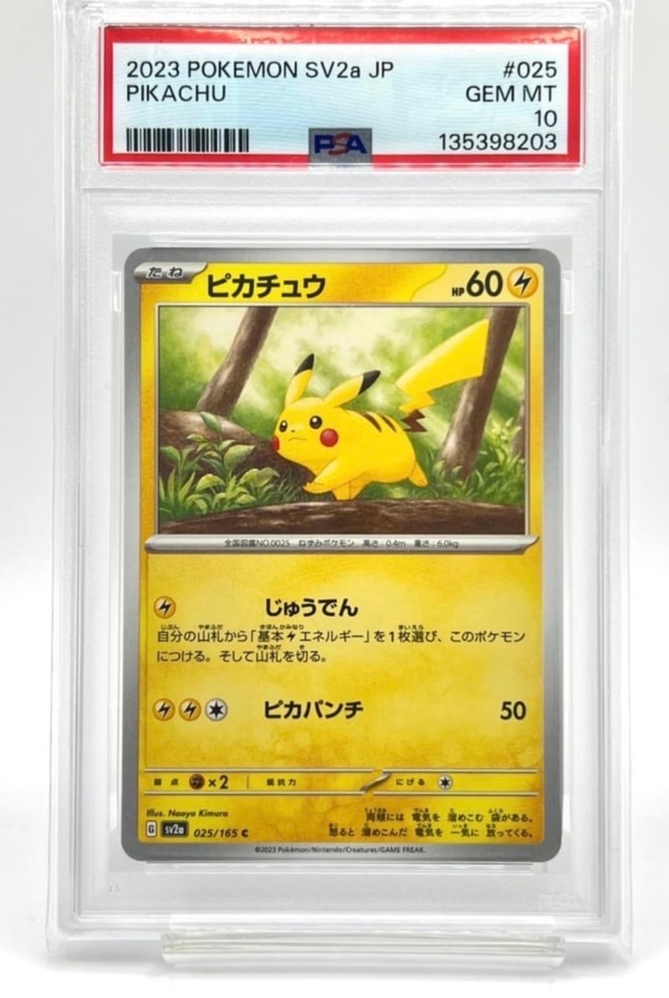 ピカチュウ C[SV2a 025/165](強化拡張パック「ポケモンカード151」)
