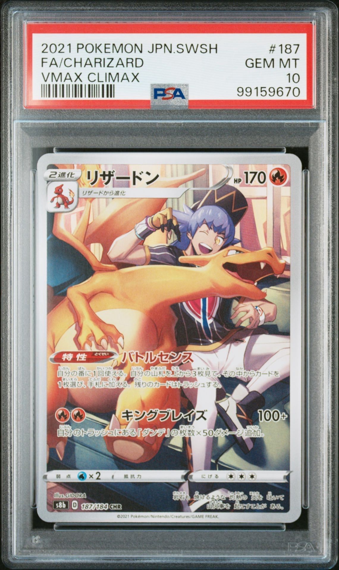 リザードン CHR[s8b 187/184](ハイクラスパック「VMAXクライマックス」)