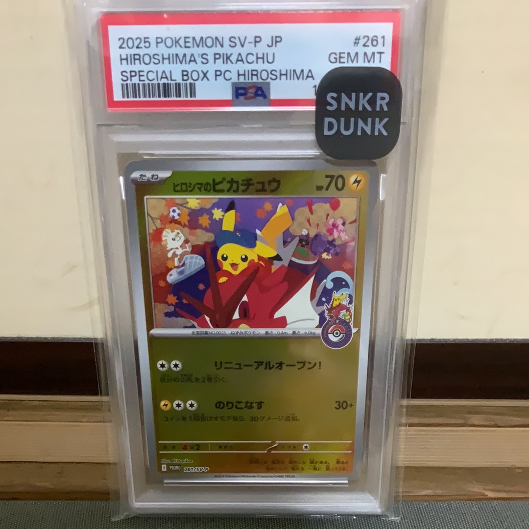 PSA10】ヒロシマのピカチュウ P [SV-P 261](スペシャルBOX「ポケモン