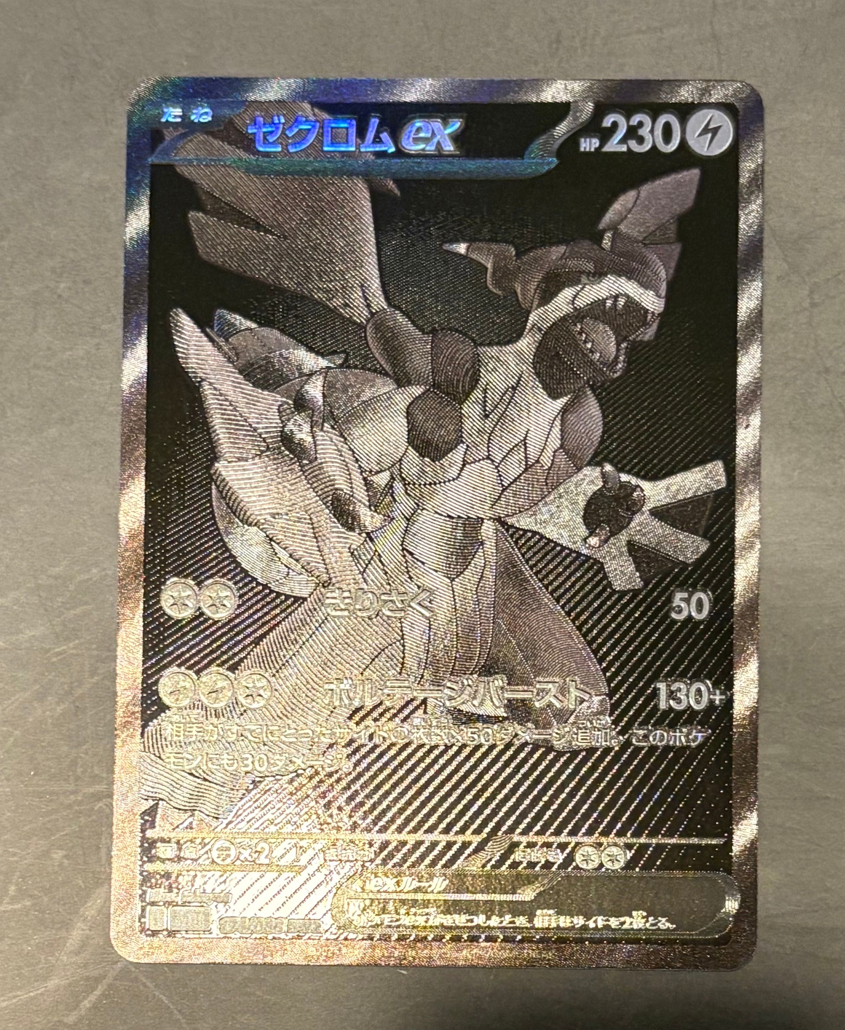 ゼクロムex BWR [SV11B 174/086](拡張パック「ブラックボルト」)